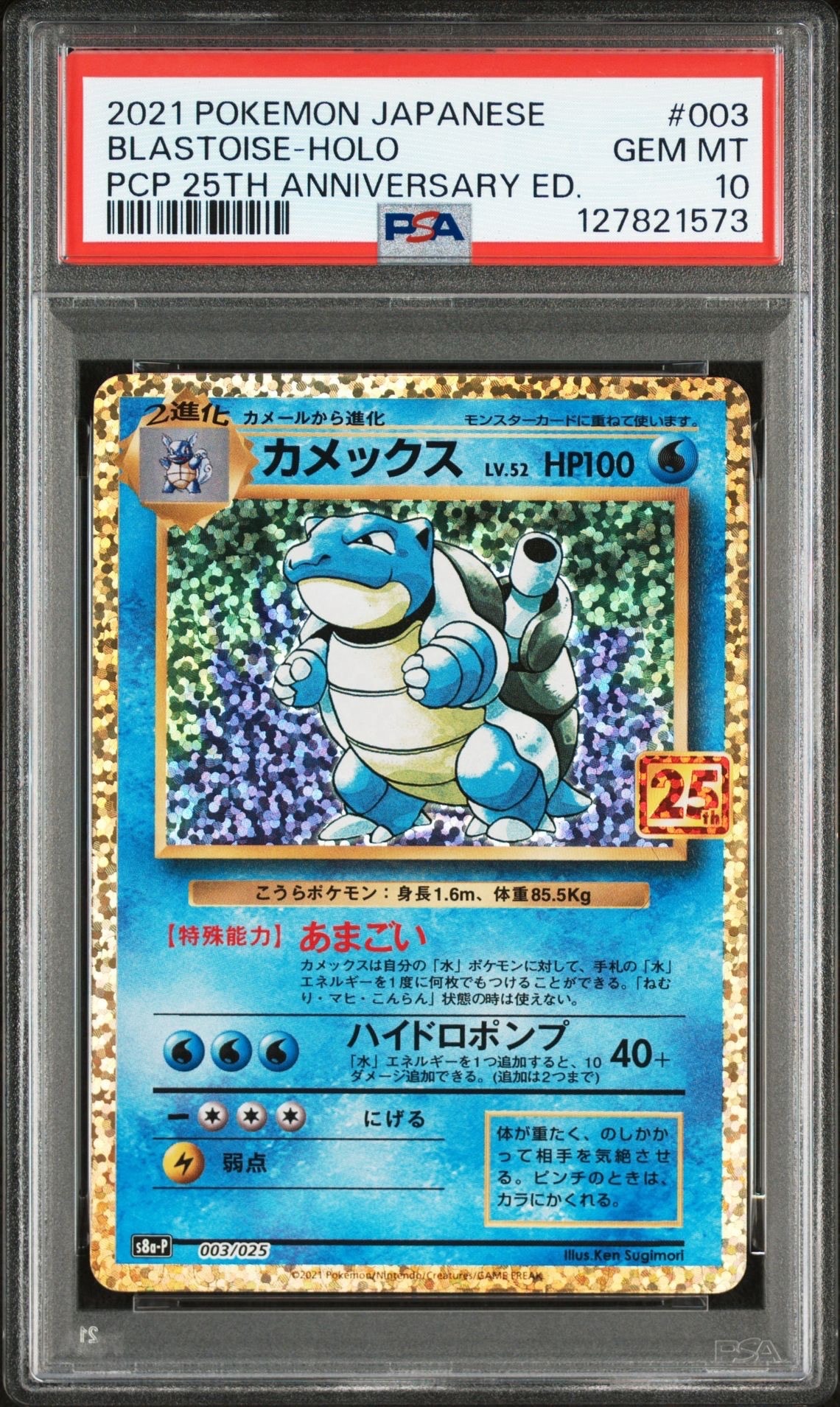 カメックス: プロモ[S8a-P 003/025](プロモカードパック 25th ANNIVERSARY edition)