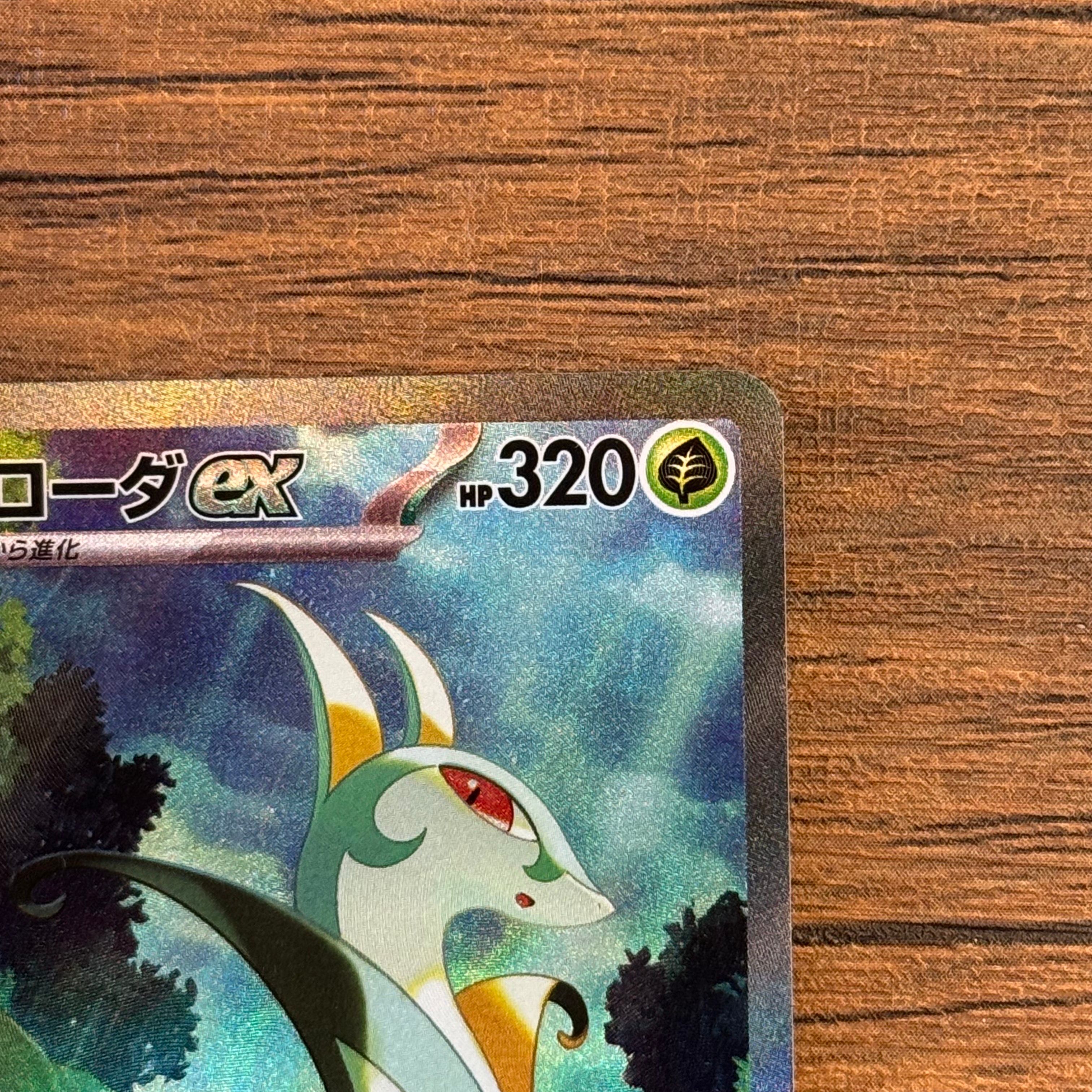 A]Serperior ex SAR [SV11B 167/086](Expansion Pack "Black Bolt") | SNKRDUNK