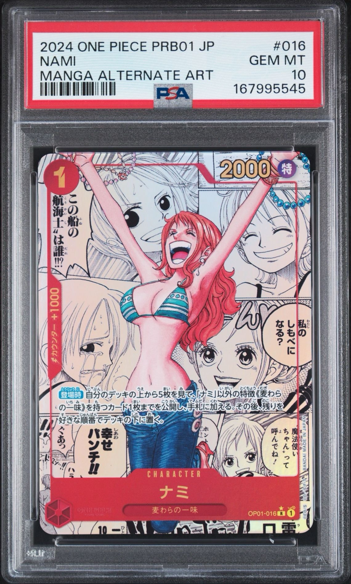 ナミ R-SP (コミパラ) [OP01-016](プレミアムブースター「ONE PIECE CARD THE BEST」)