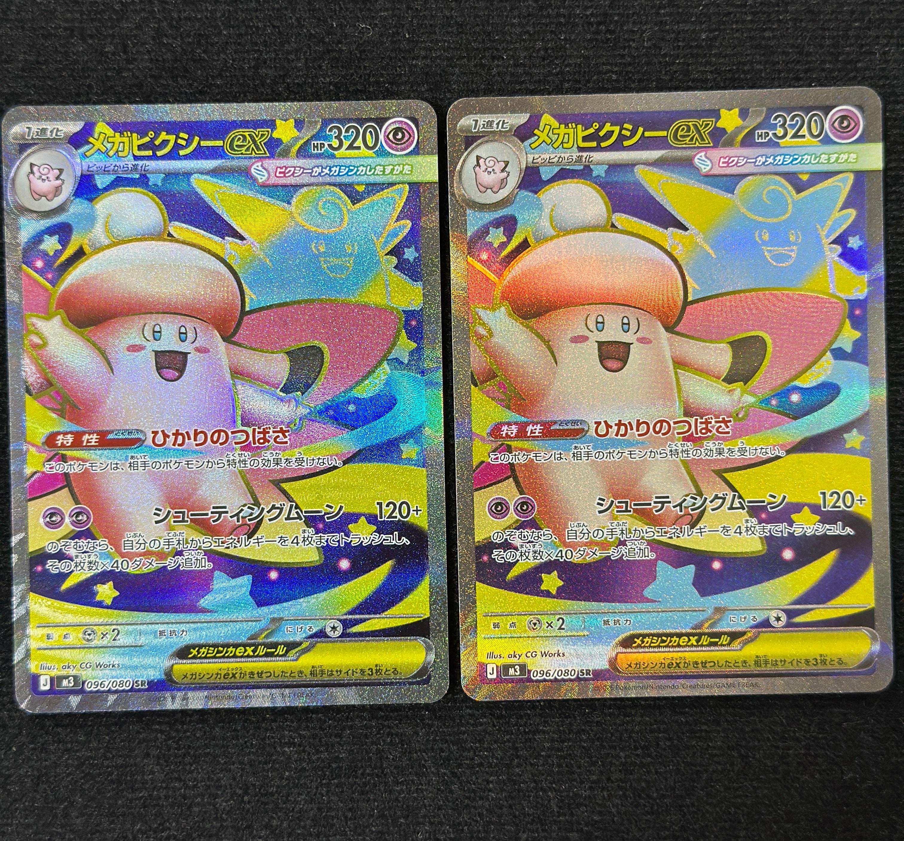 メガピクシーex SR [M3 096/080](拡張パック「ムニキスゼロ」)の新品