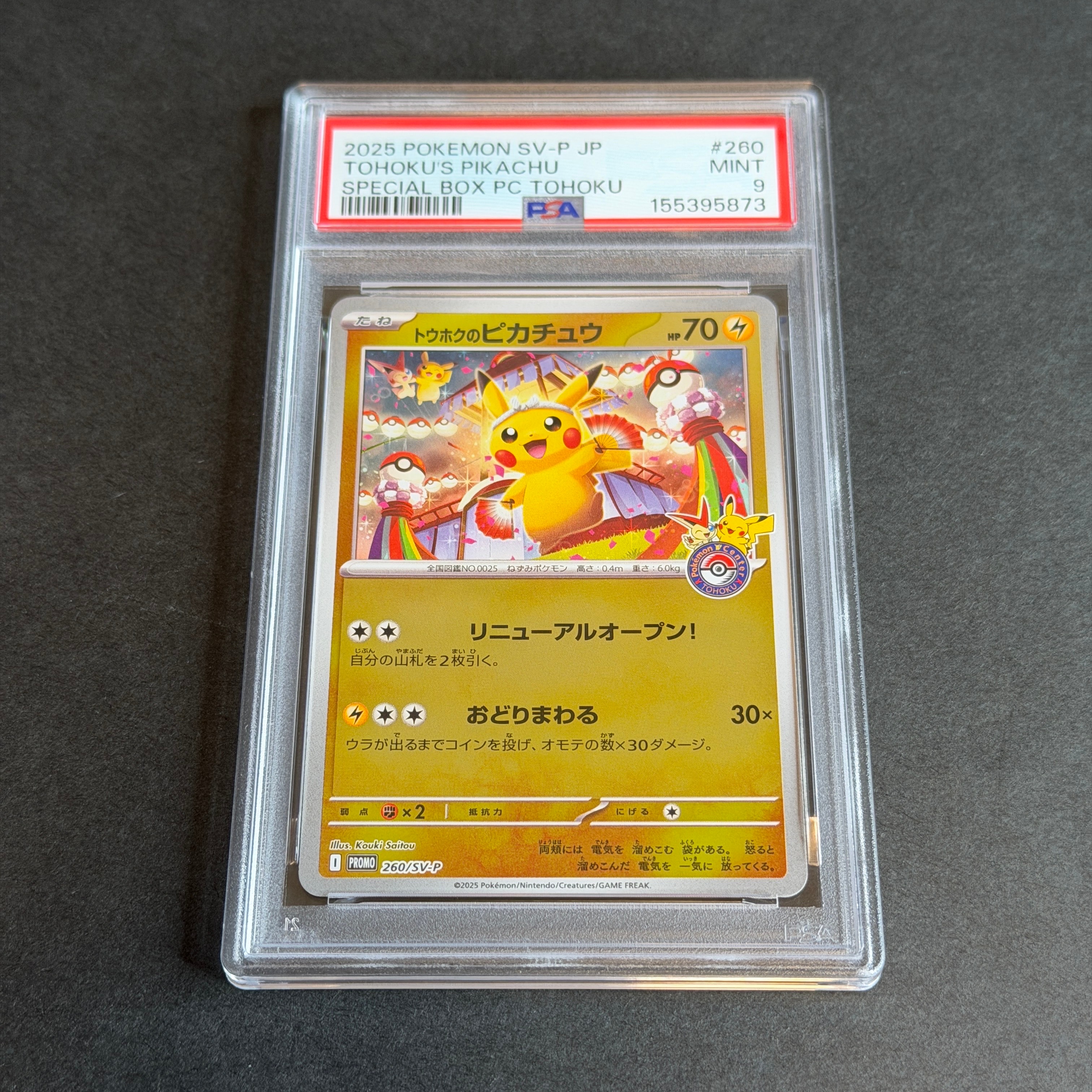 【psa10】ピカチュウex SAR トウホクスペシャルBOX ポケモンセンタートウホク スペシャルBOX トウホクのピカチュウ PSA10