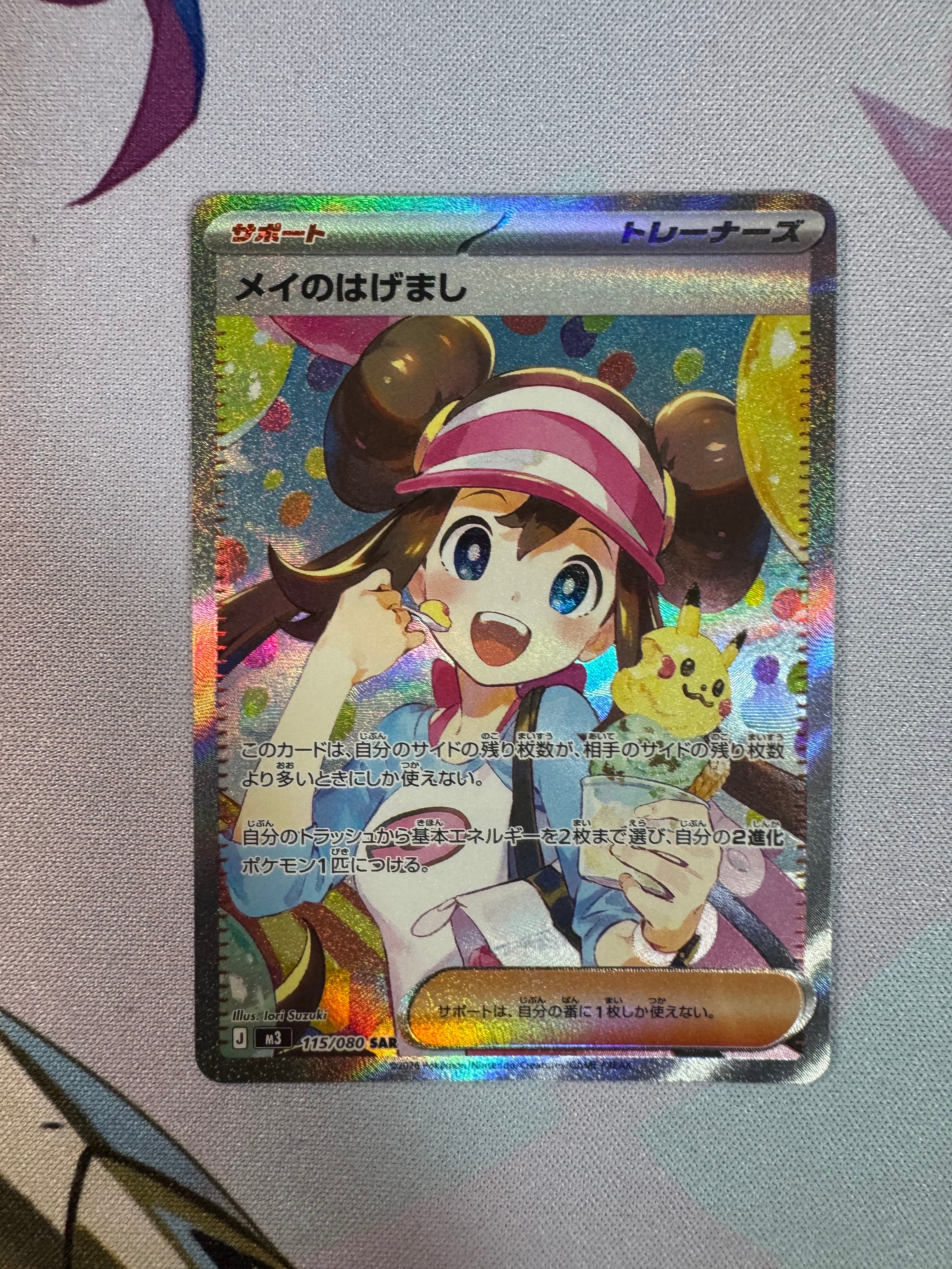 メイのはげまし SAR [M3 115/080](拡張パック「ムニキスゼロ」)