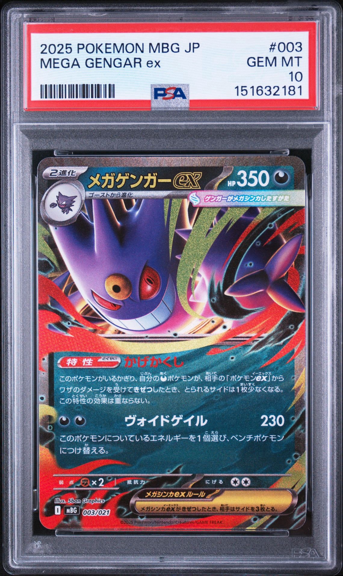 メガゲンガーex [MBG 003/021](スターターセットMEGA「メガゲンガーex」)