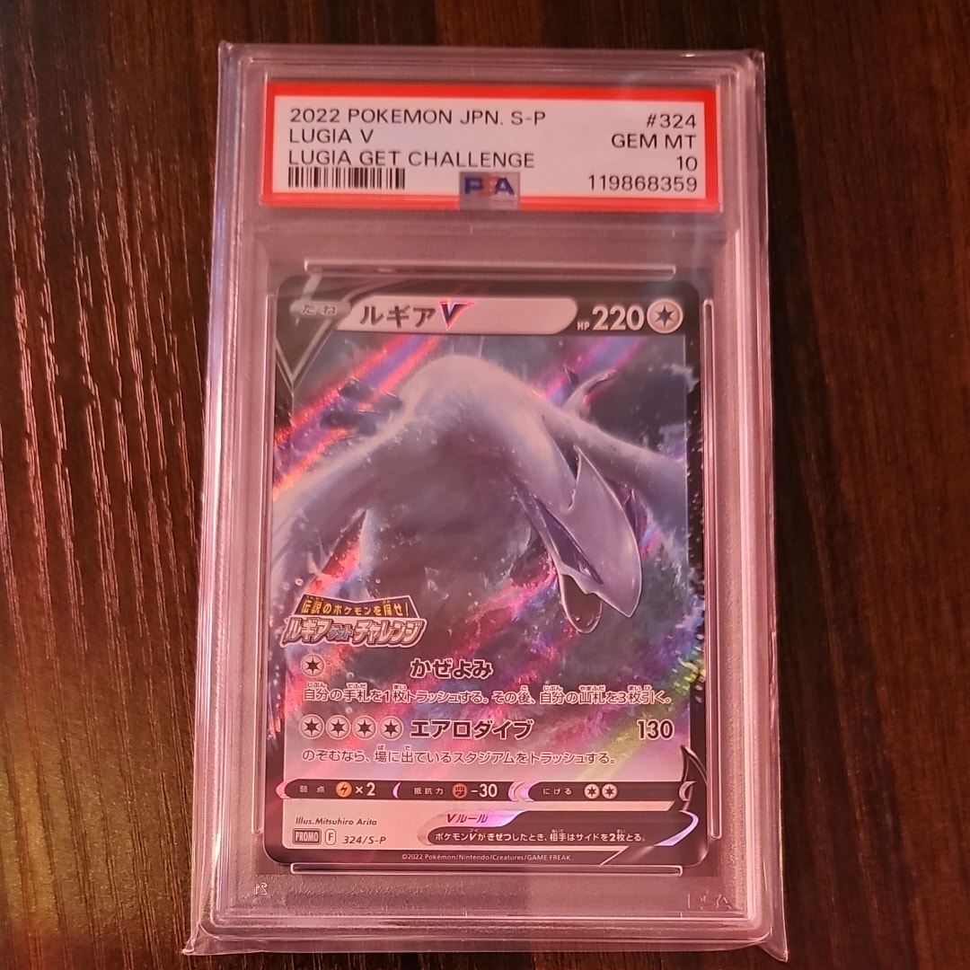 ルギアV: プロモ[324 S-P](プロモーションカード「S-P」)