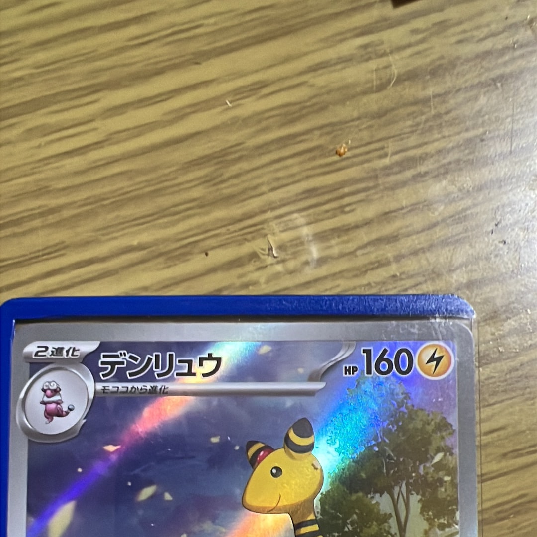 デンリュウ AR [M4 088/083](拡張パック「ニンジャスピナー」)