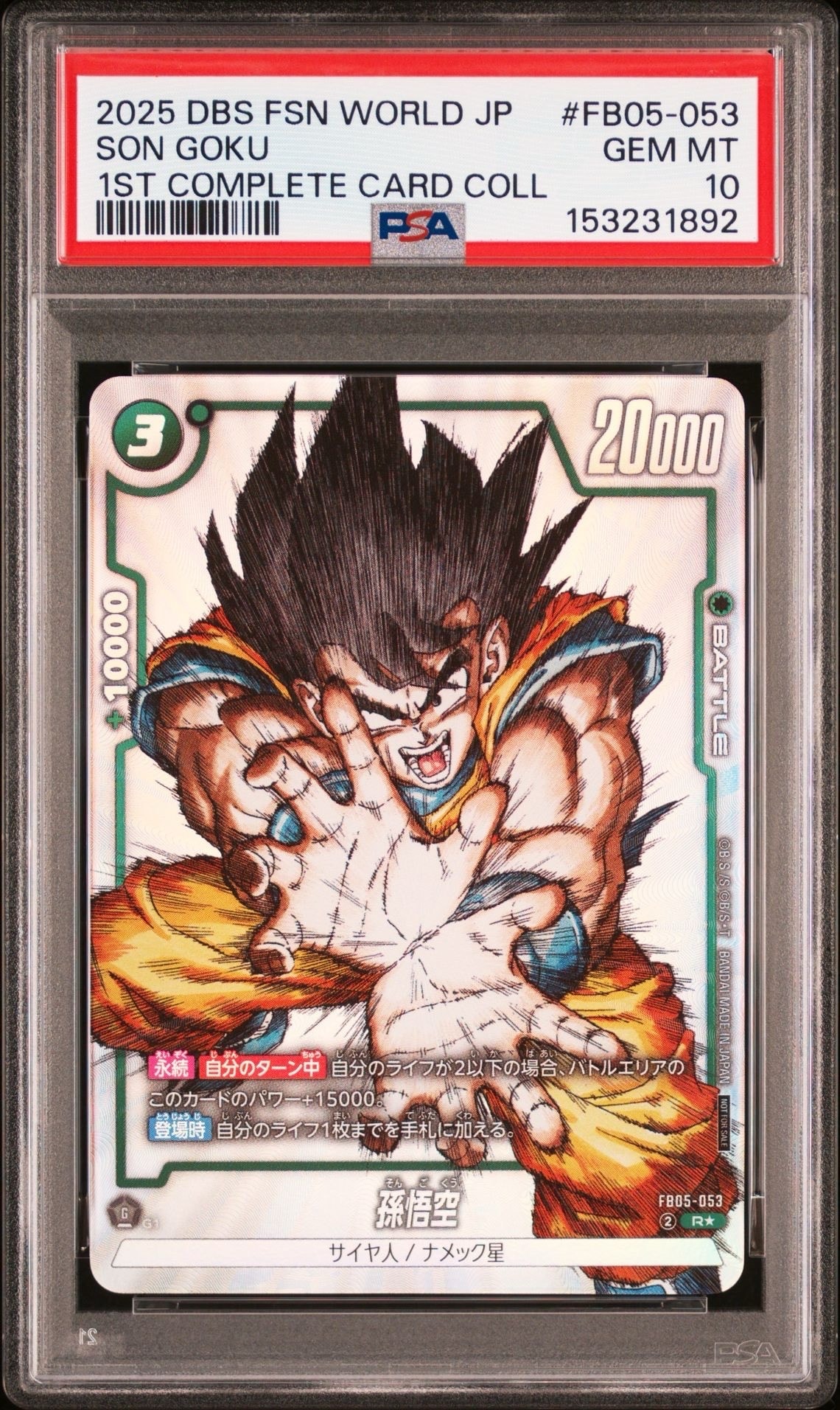 孫悟空 R [FB05-053](フュージョンワールド「1st COMPLETE CARD