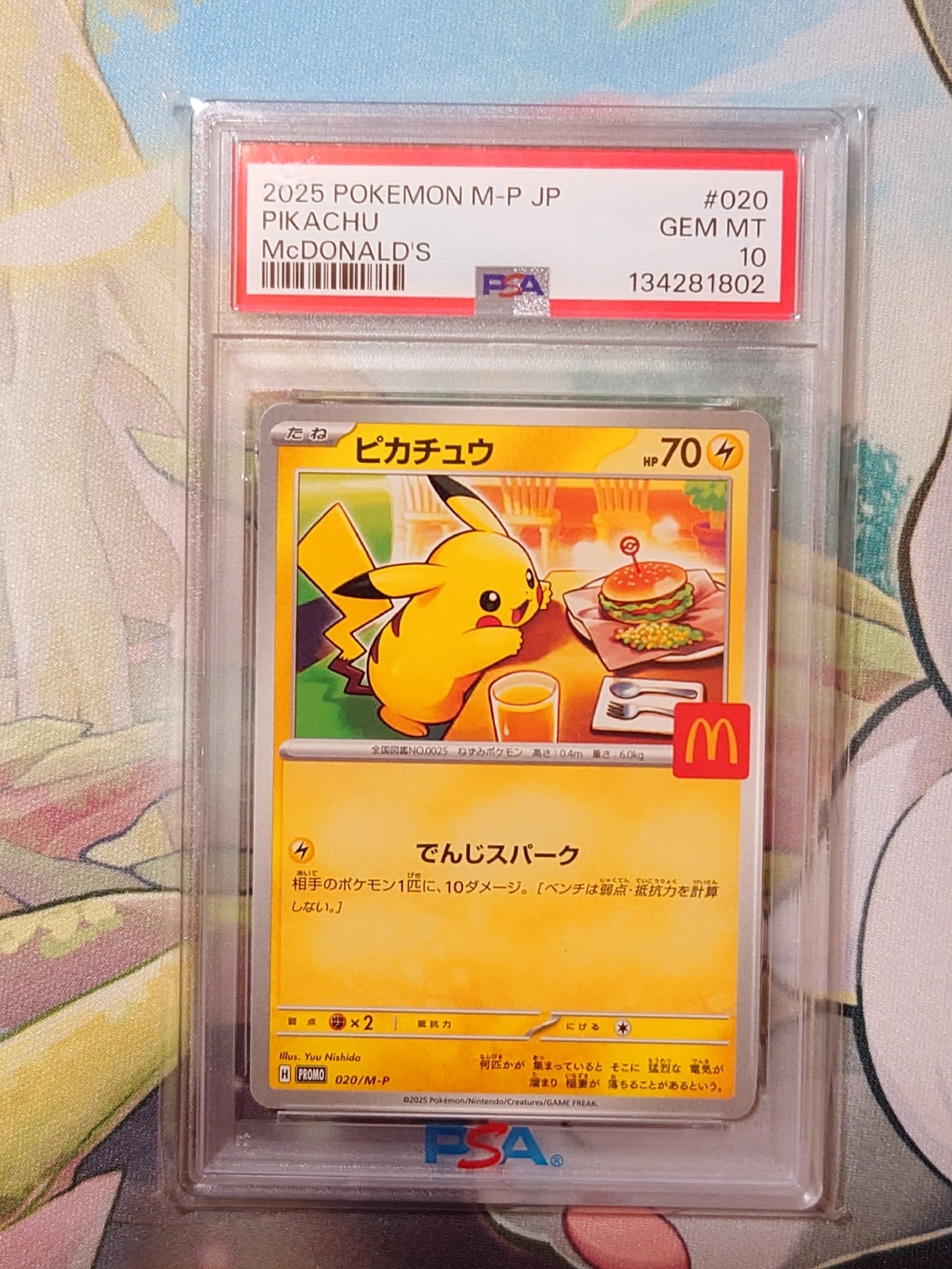ピカチュウ P [M-P 020](プロモカードパック「マクドナルド ハッピーセット2025」)