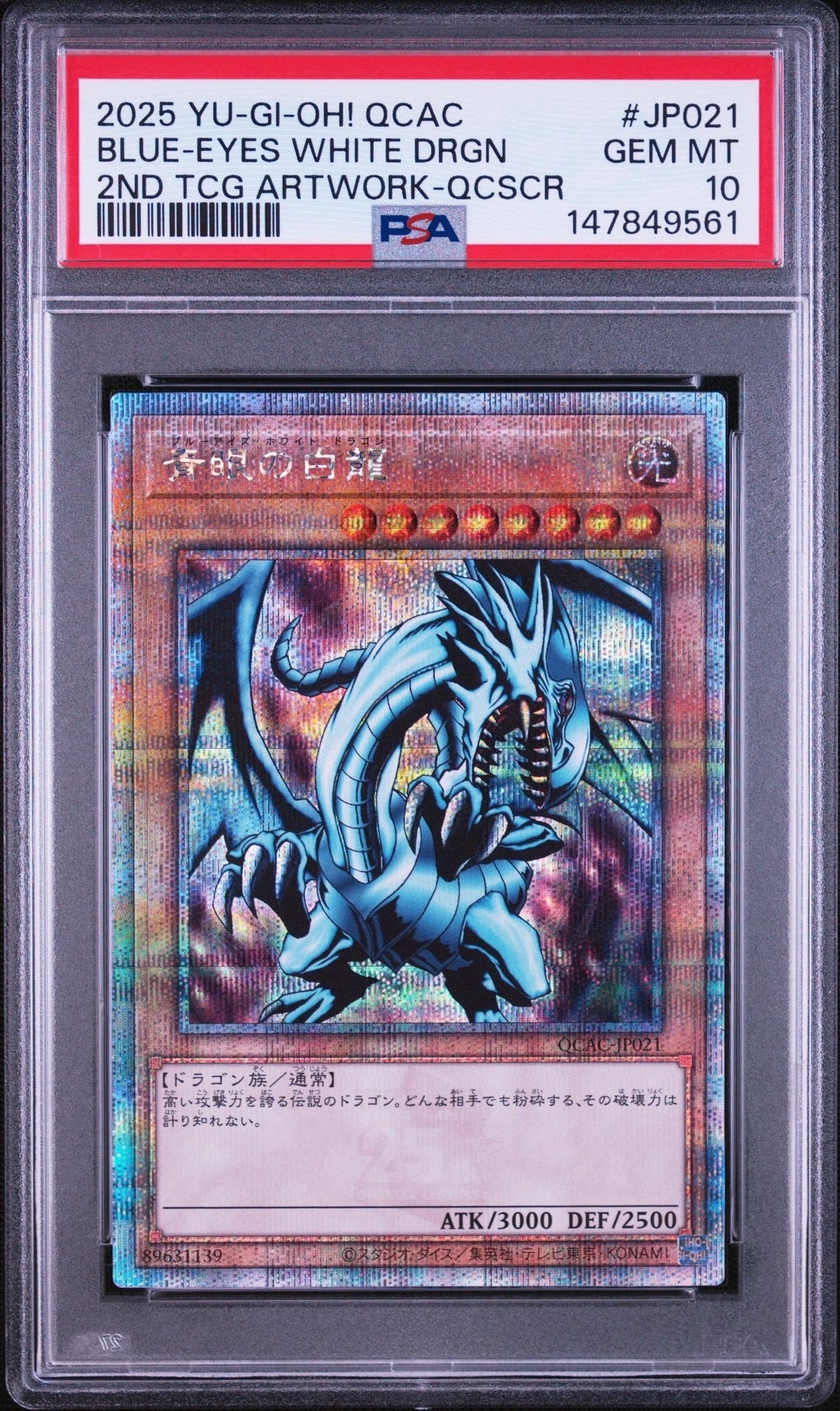 PSA10】青眼の白龍 25th SE [QCAC-JP021](クォーター・センチュリー