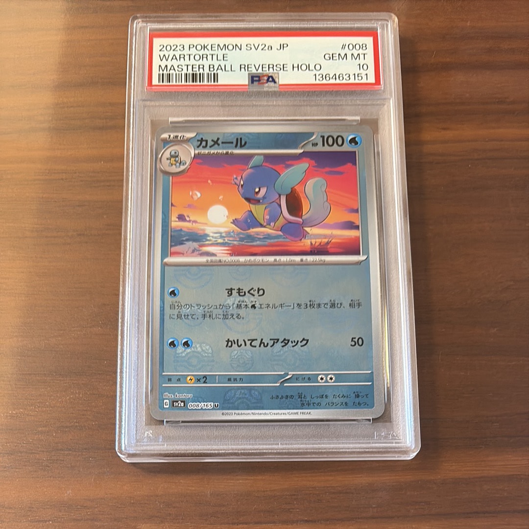 PSA10】カメール U: マスターボールミラー[SV2a 008/165](強化拡張