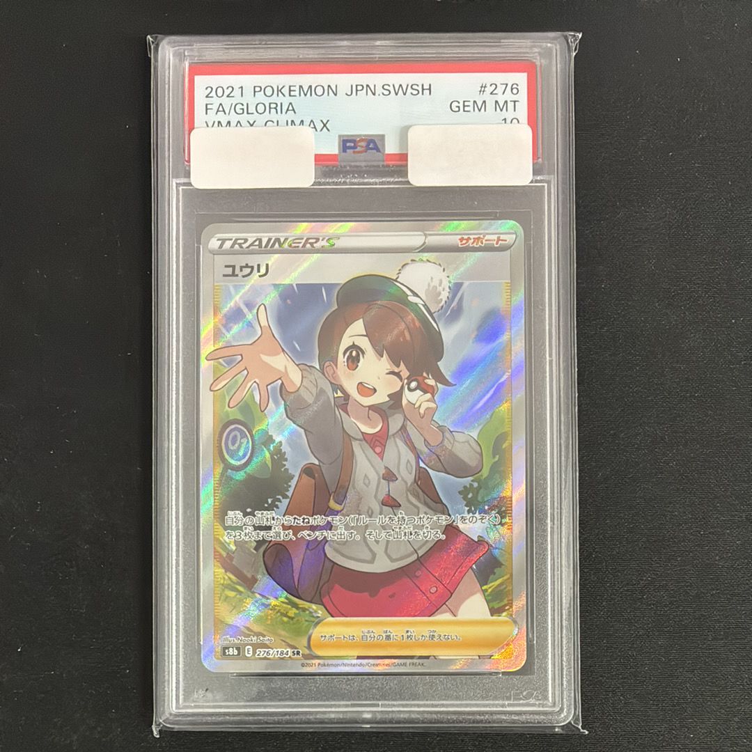 ユウリ SR[S8b 276/184](ハイクラスパック「VMAXクライマックス」)