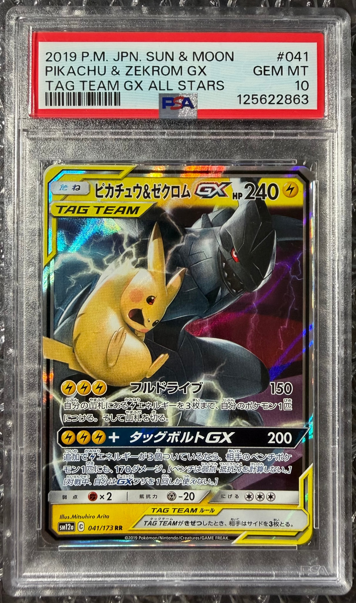 ピカチュウ&ゼクロムGX RR [SM12a 041/173](ハイクラスパック「TAG TEAM GX タッグオールスターズ」)