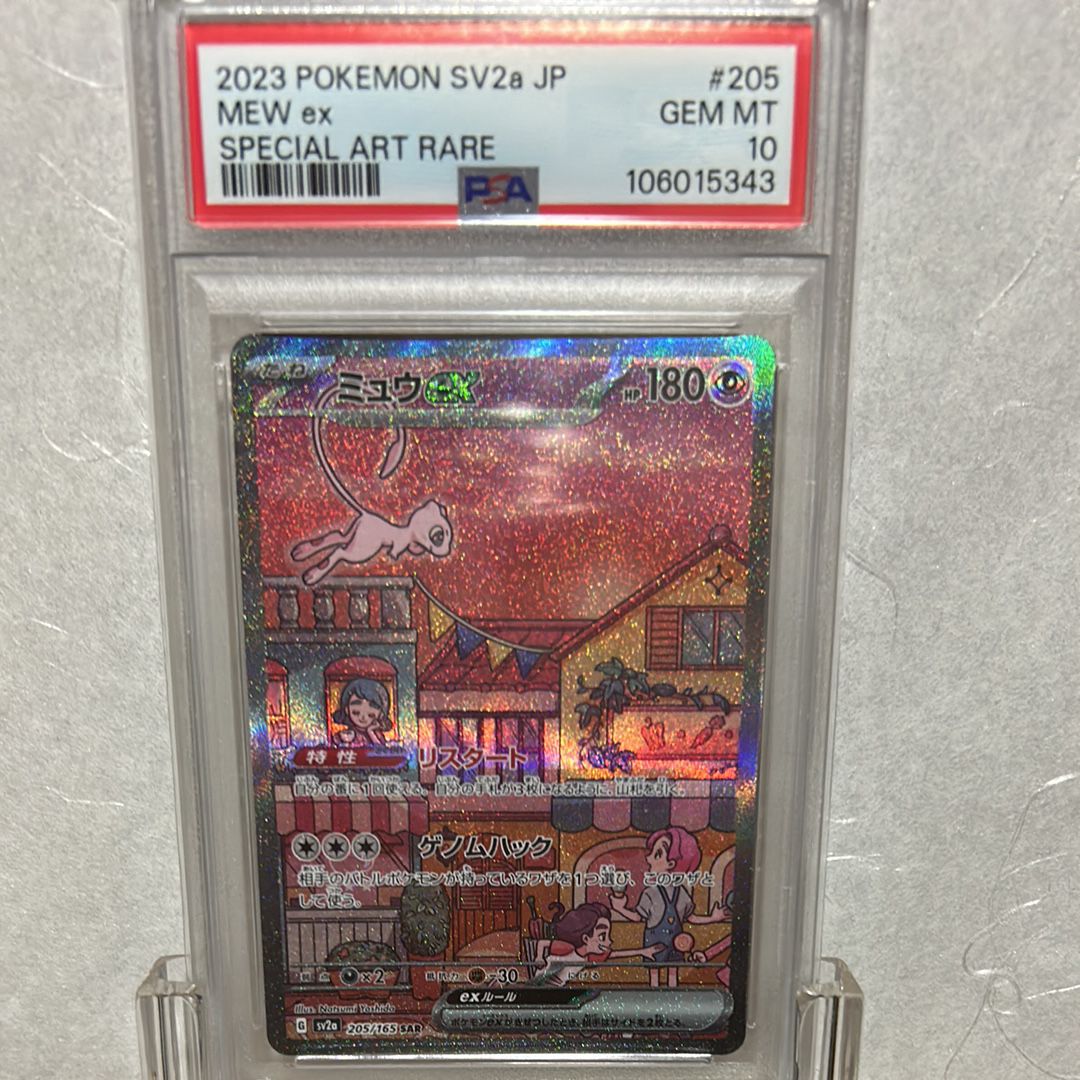 ミュウex SAR[SV2a 205/165](強化拡張パック「ポケモンカード151」)
