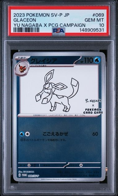 グレイシア: プロモ [SV-P 069](「YU NAGABA×ポケモンカードゲーム