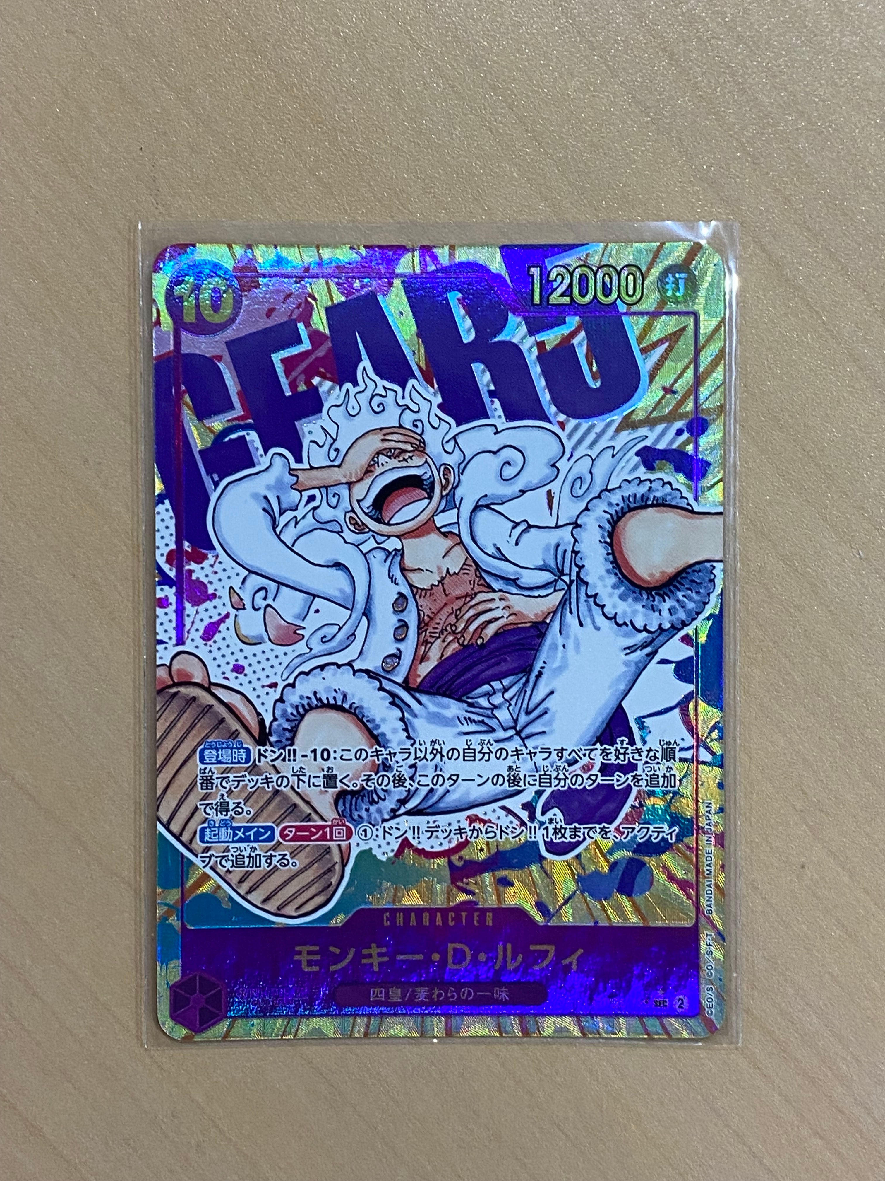 モンキー・D・ルフィ SEC-P [OP05-119] (ブースターパック 新時代の主役)