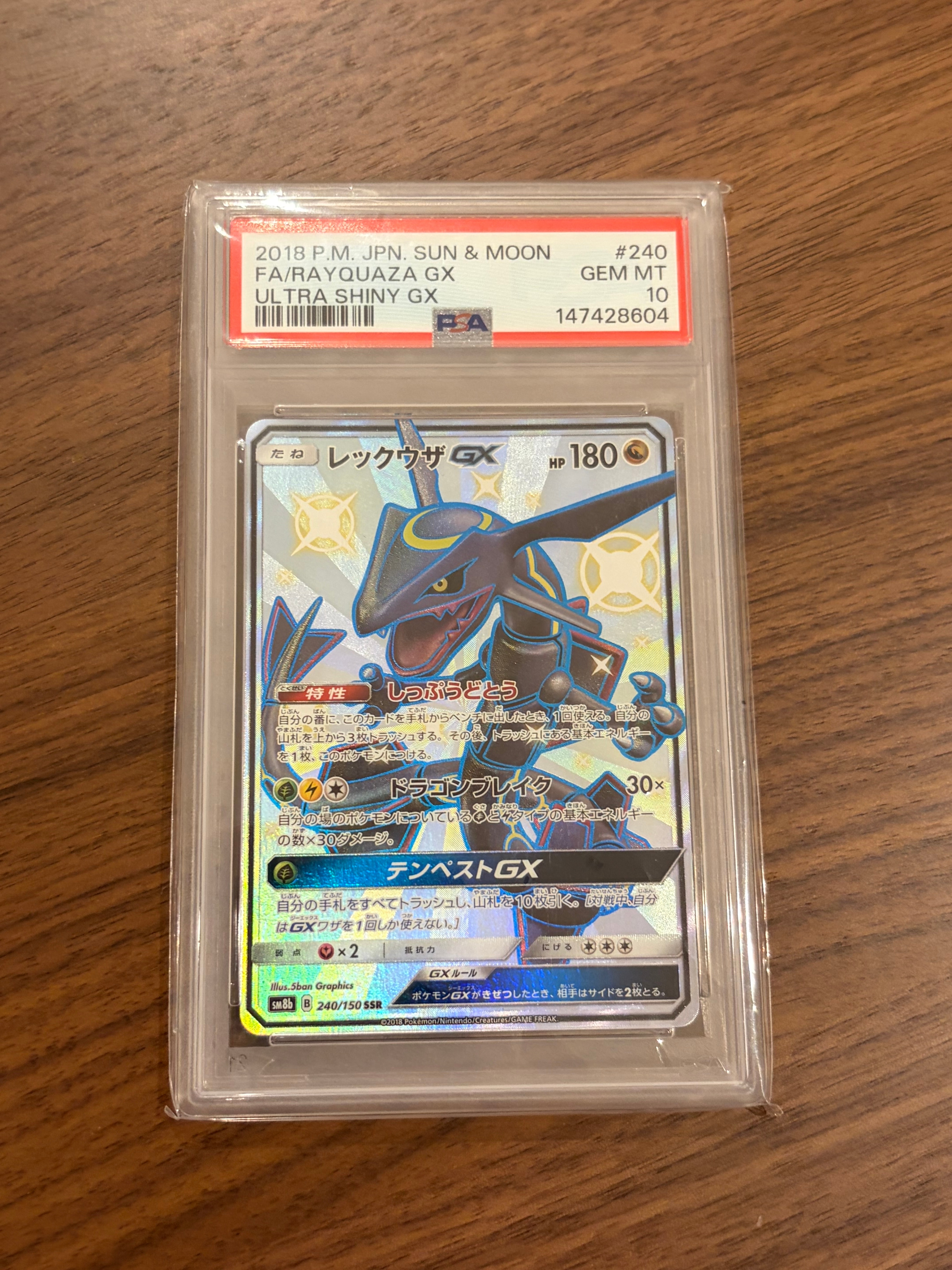 レックウザGX SSR[SM8b 240/150](ハイクラスパック「GXウルトラシャイニー」)