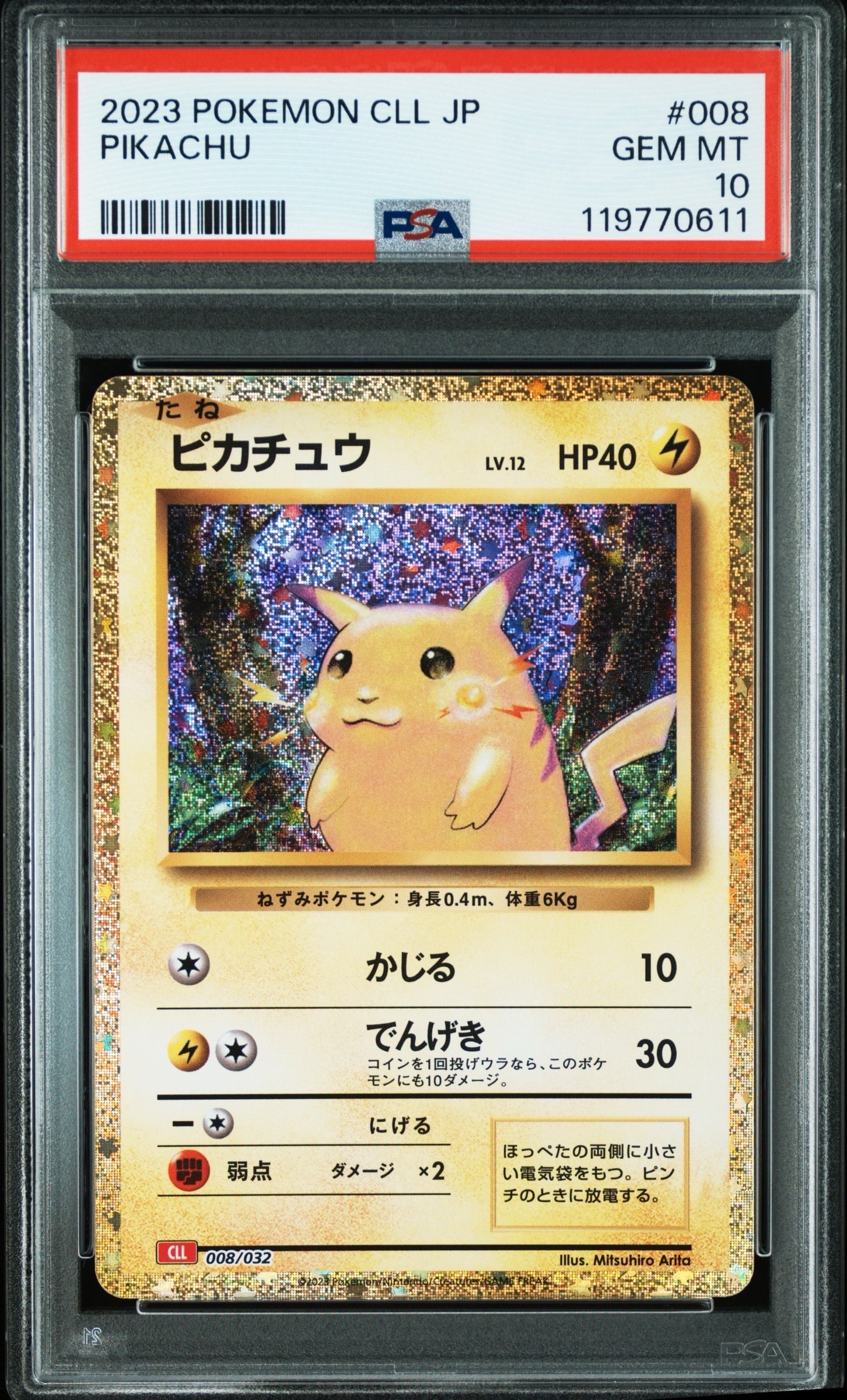 ピカチュウ [CLL 008/032](ポケモンカードゲーム Classic)