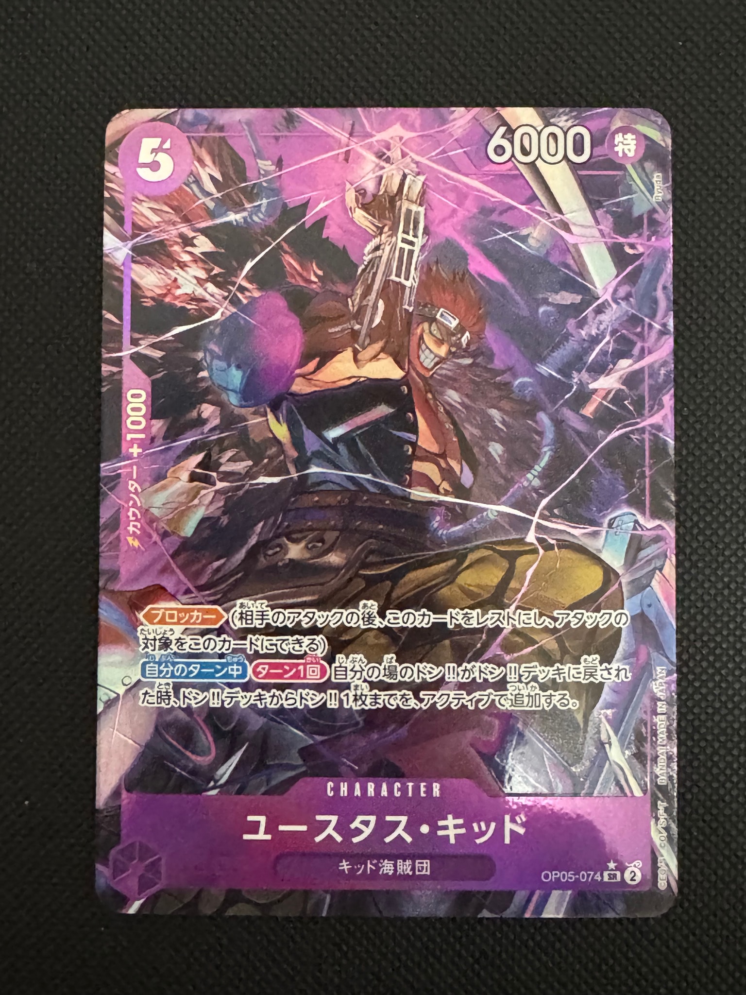 ユースタス・キッド SR-P [OP05-074](プレミアムブースター「ONE PIECE CARD THE BEST」)