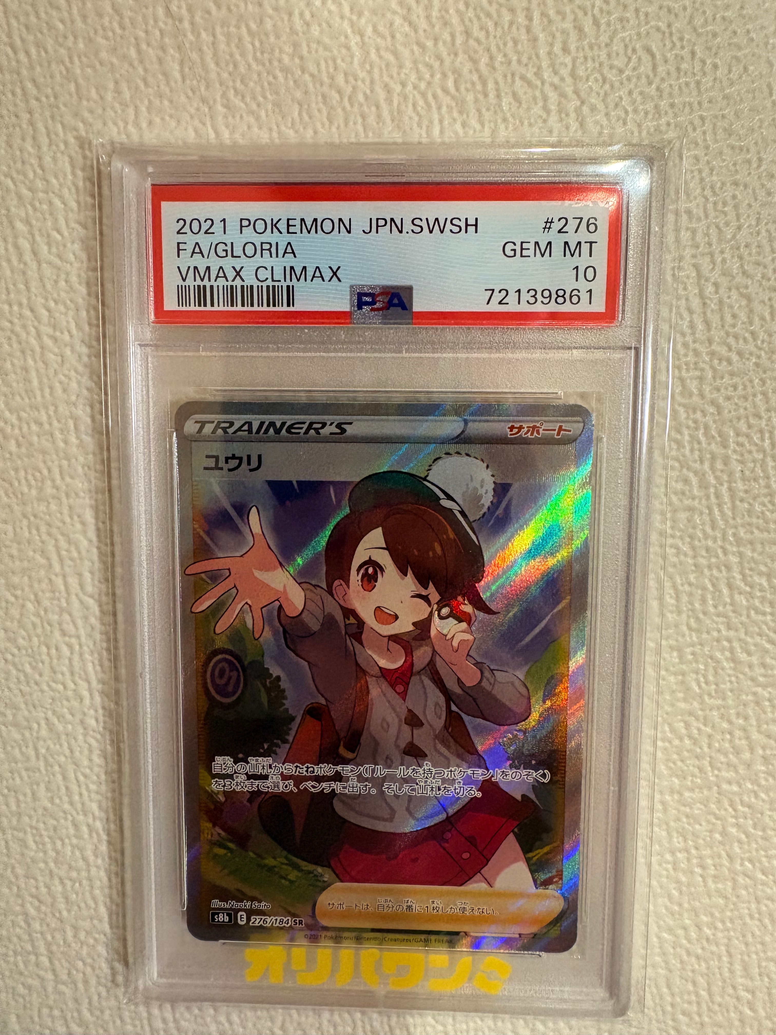 Gloria SR[S8b 276/184](High Class Pack "VMAX Climax Box")