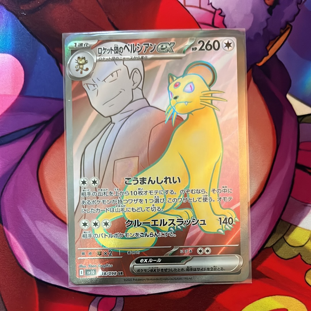 ロケット団のペルシアンex SR [SV10 118/098](拡張パック「ロケット団の栄光」)