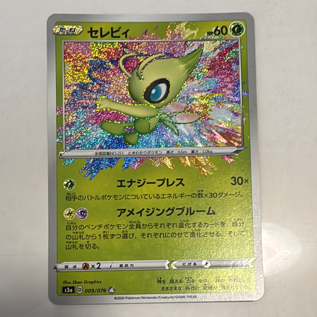 PSA10】セレビィ A[s3a 009/076](強化拡張パック「伝説の鼓動」) 1枚の