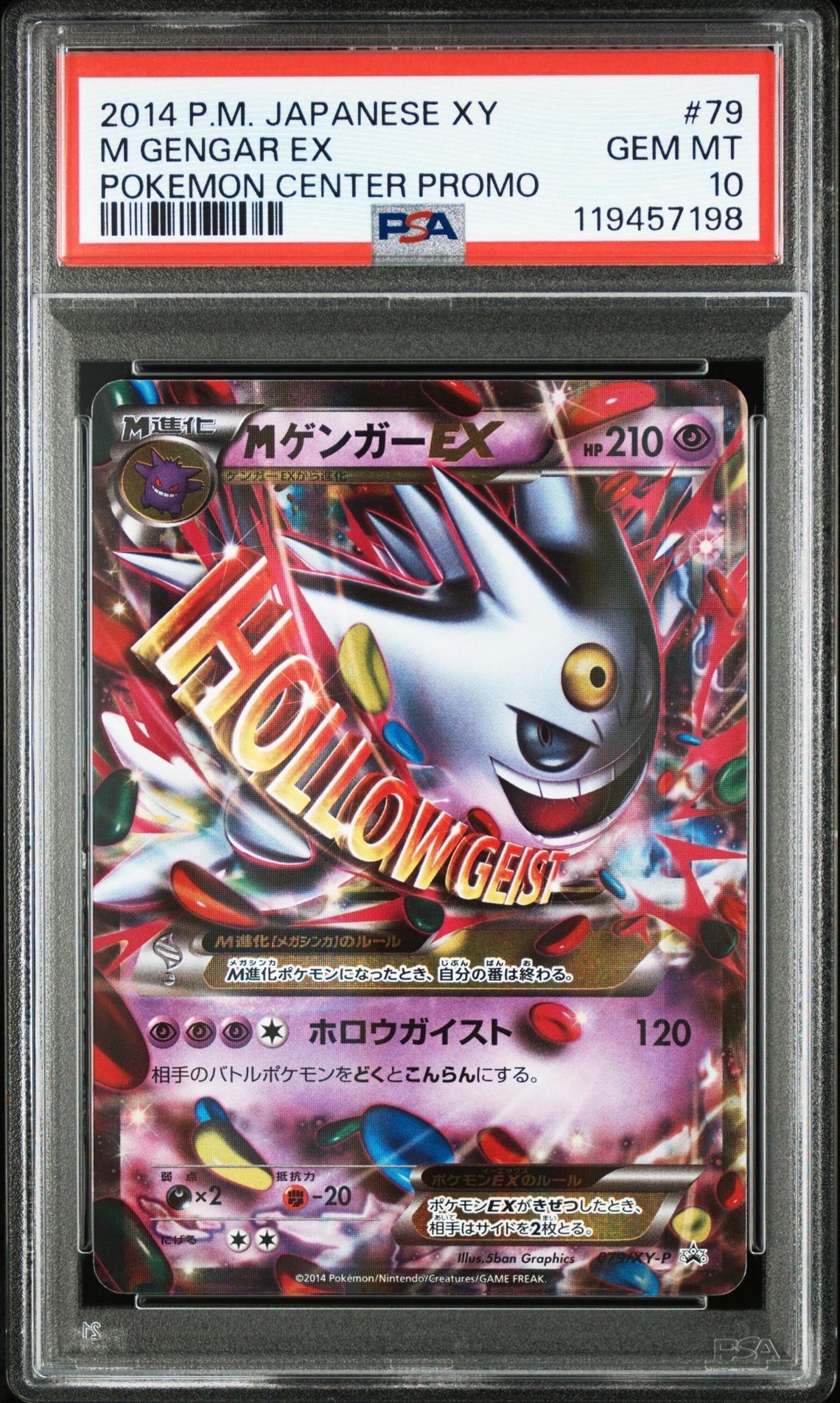 MゲンガーEX P [XY-P 079](プロモーションカード「白いメガゲンガーキャンペーン 対象商品購入者プレゼント」)