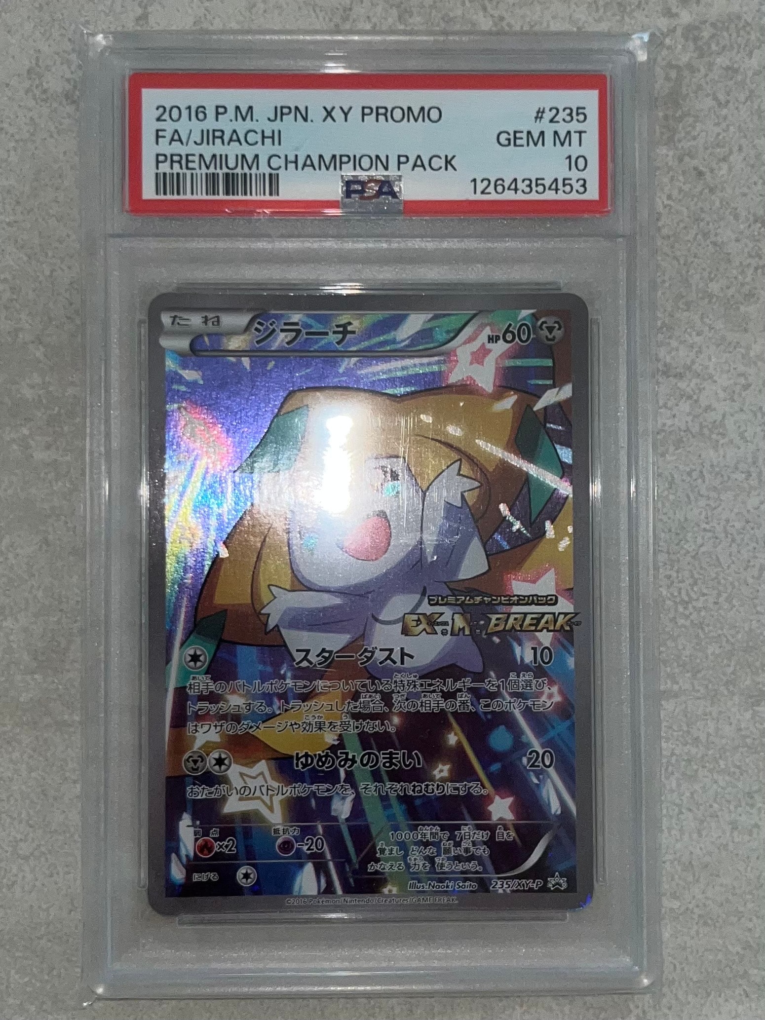 ジラーチ: プロモ[XY-P 235/XY-P](プロモーションカード「XY-P」)