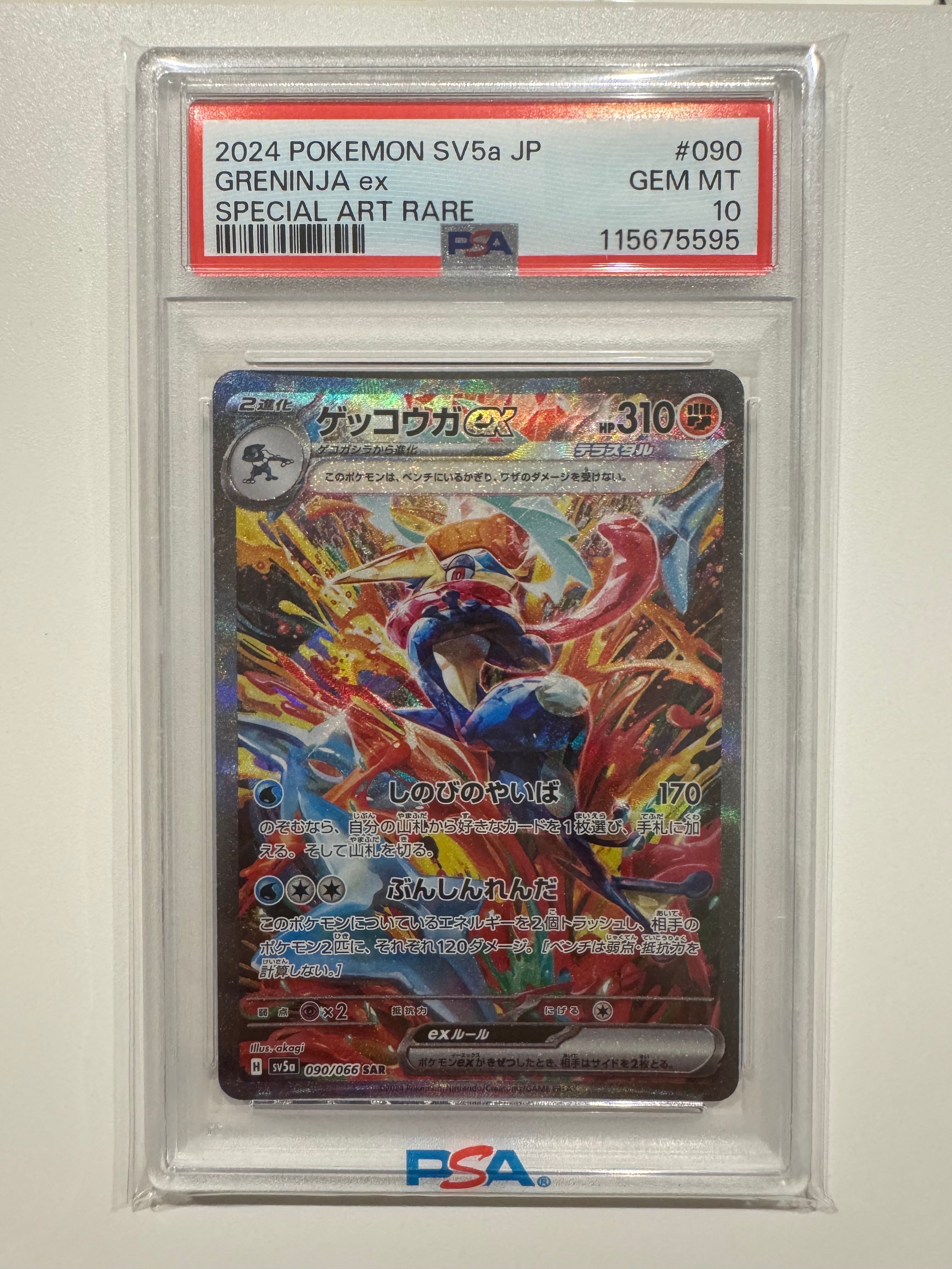 ゲッコウガex SAR [SV5a 090/066](強化拡張パック「クリムゾンヘイズ」)