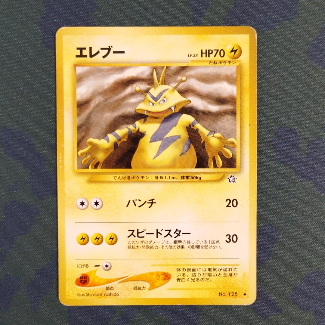 エレブー ◆ : 旧裏 [neo1 No.125](ポケモンカード★neo 拡張パック「金、銀、新世界へ...」)