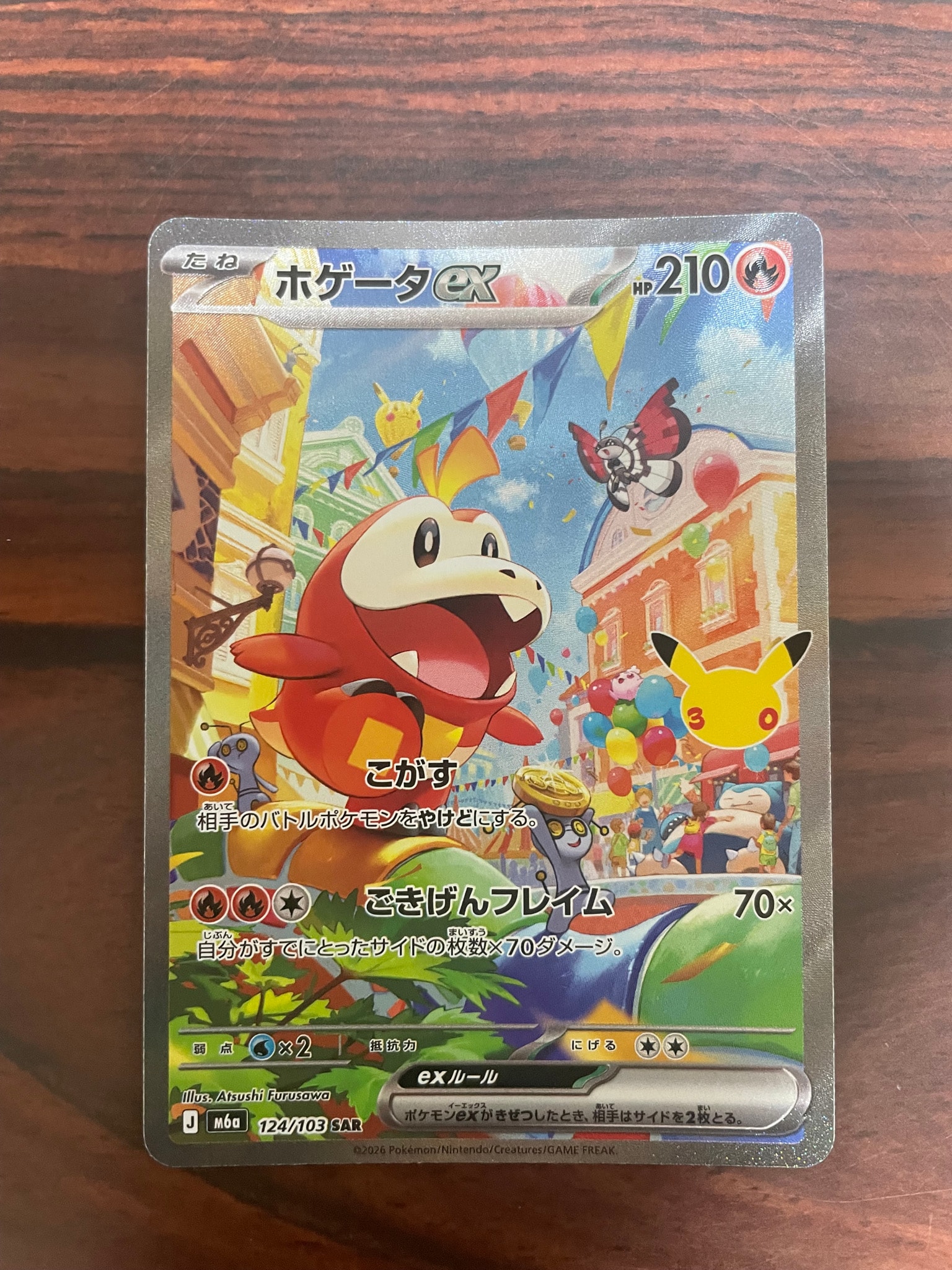 ホゲータex SAR [M6a 124/103](拡張パック「30th CELEBRATION」)