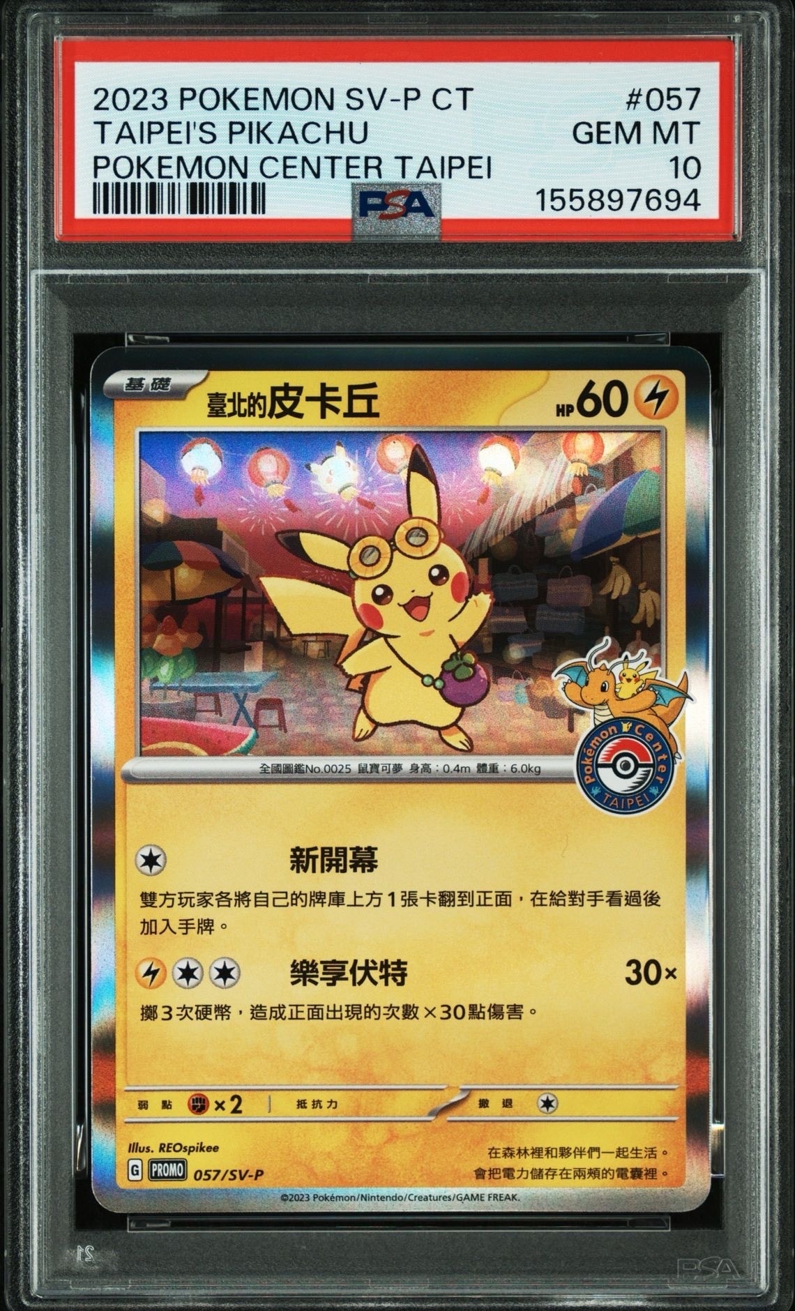 ホミカ SR[SM12a 197/173](ハイクラスパック「TAG TEAM GX タッグ