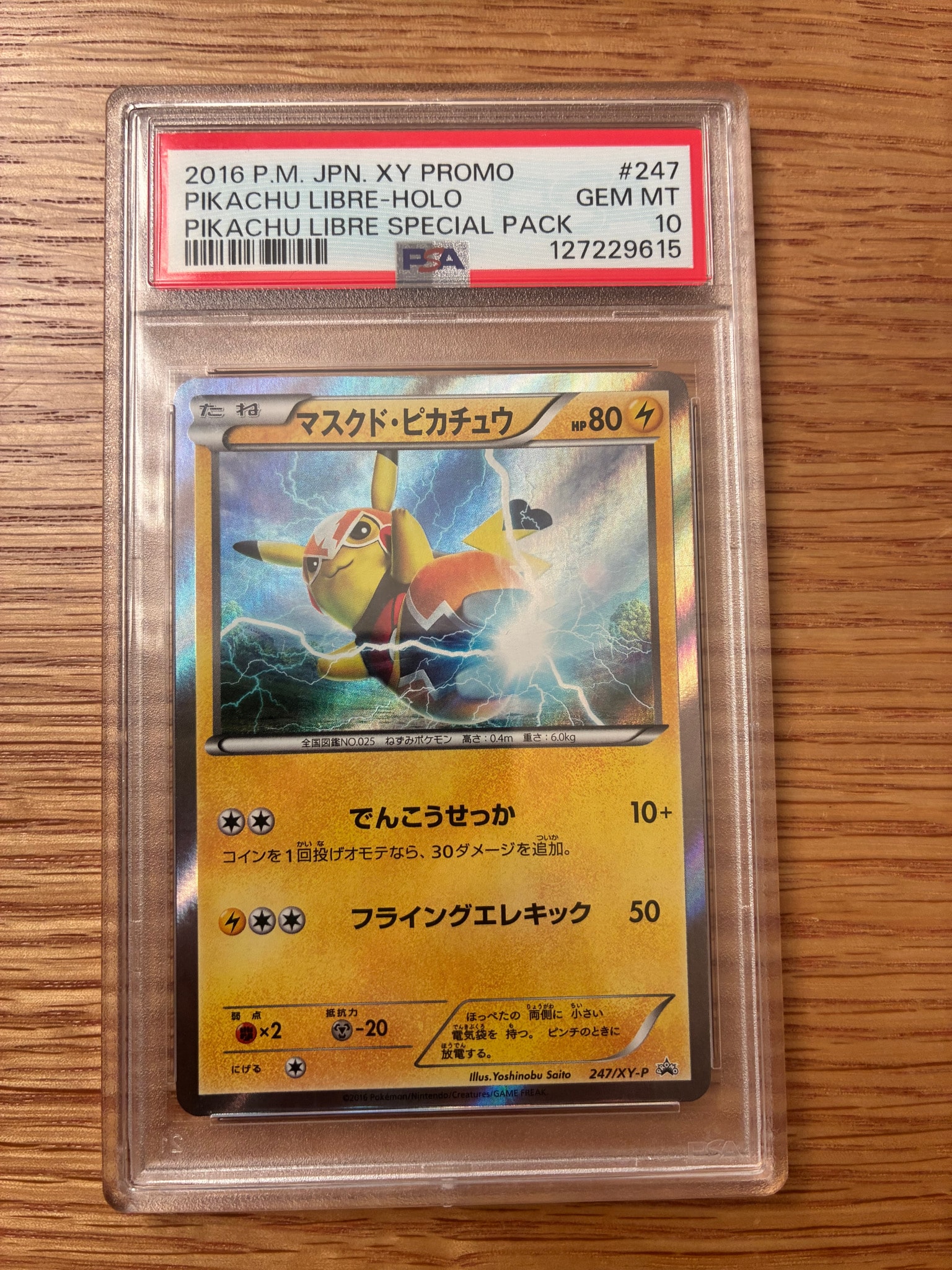 マスクド・ピカチュウ: プロモ[XY-P 247/XY-P](プロモーションカード「XY-P」)