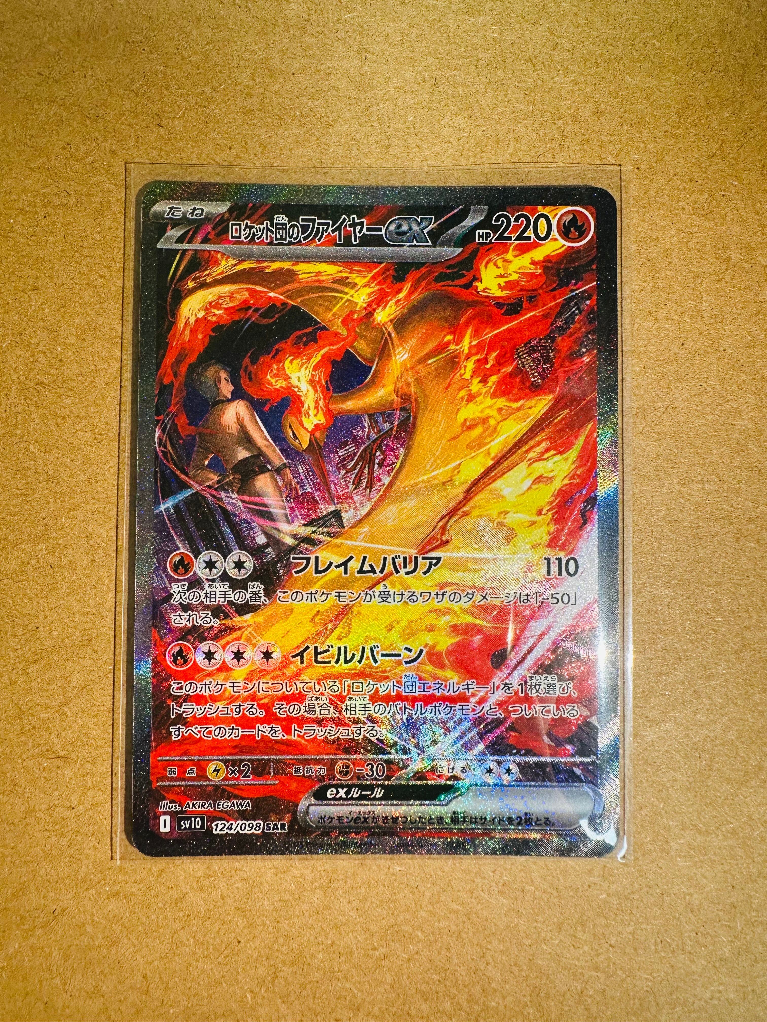 ロケット団のファイヤーex SAR [SV10 124/098](拡張パック「ロケット団の栄光」)