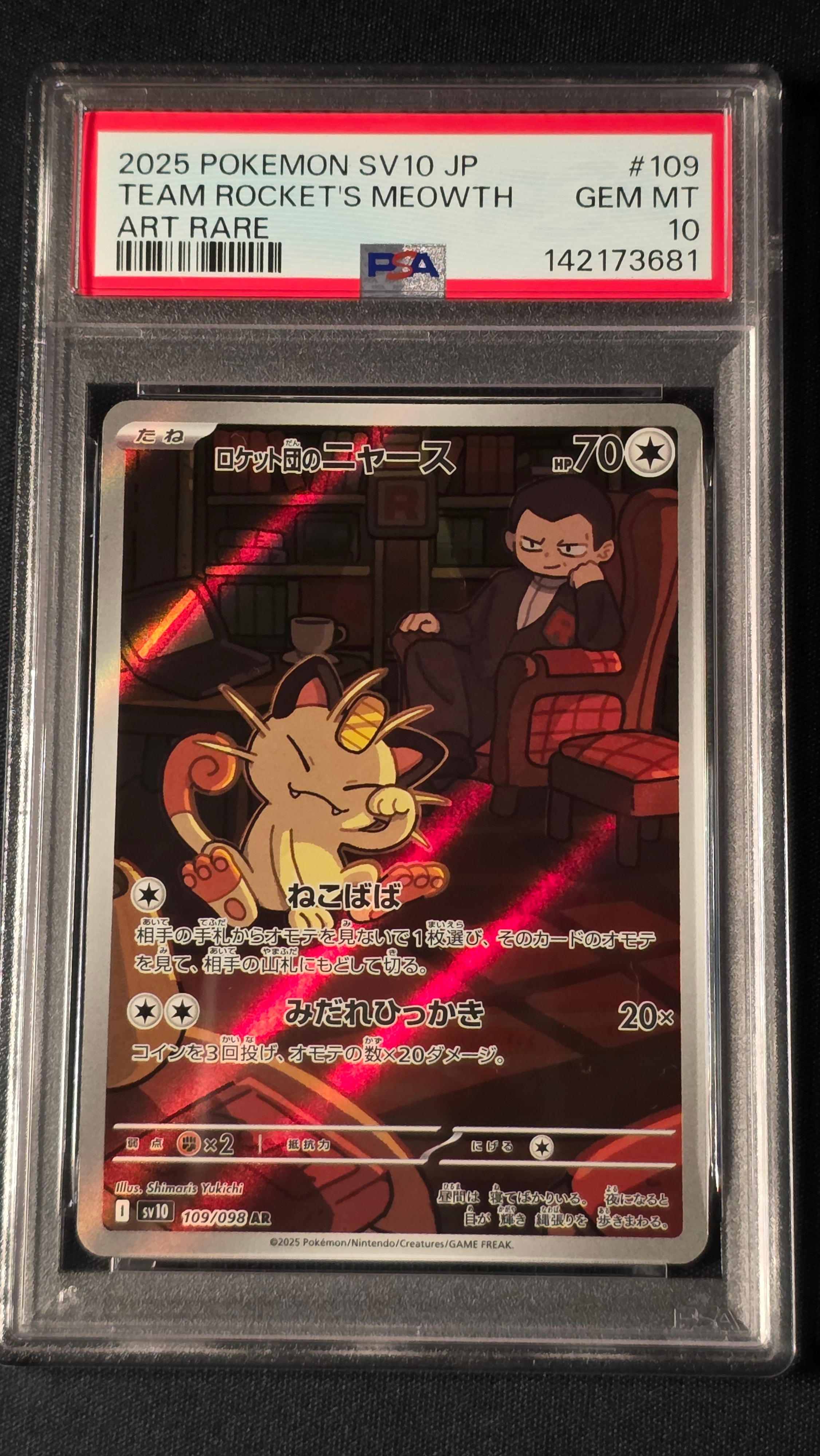 ロケット団のニャース AR [SV10 109/098](拡張パック「ロケット団の栄光」)