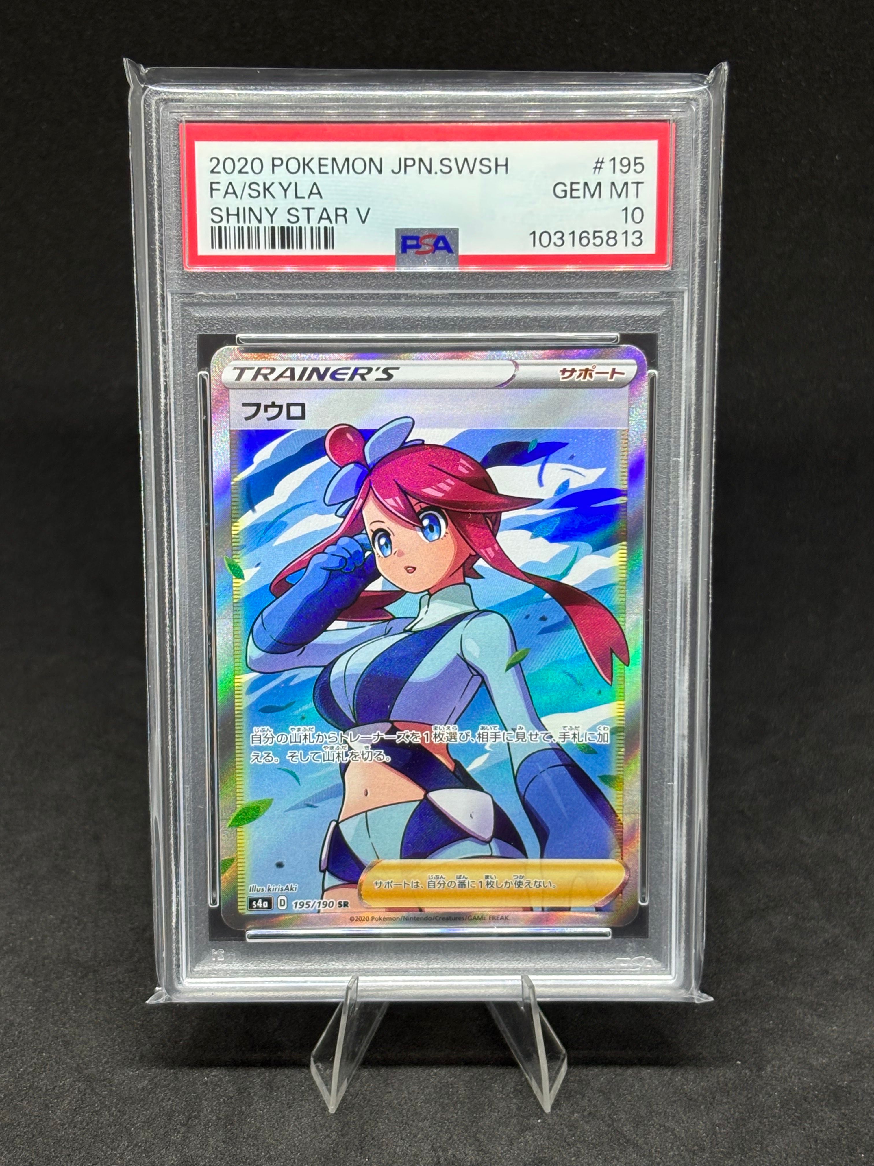 フウロ SR[S4a 195/190](ハイクラスパック「シャイニースターV」)