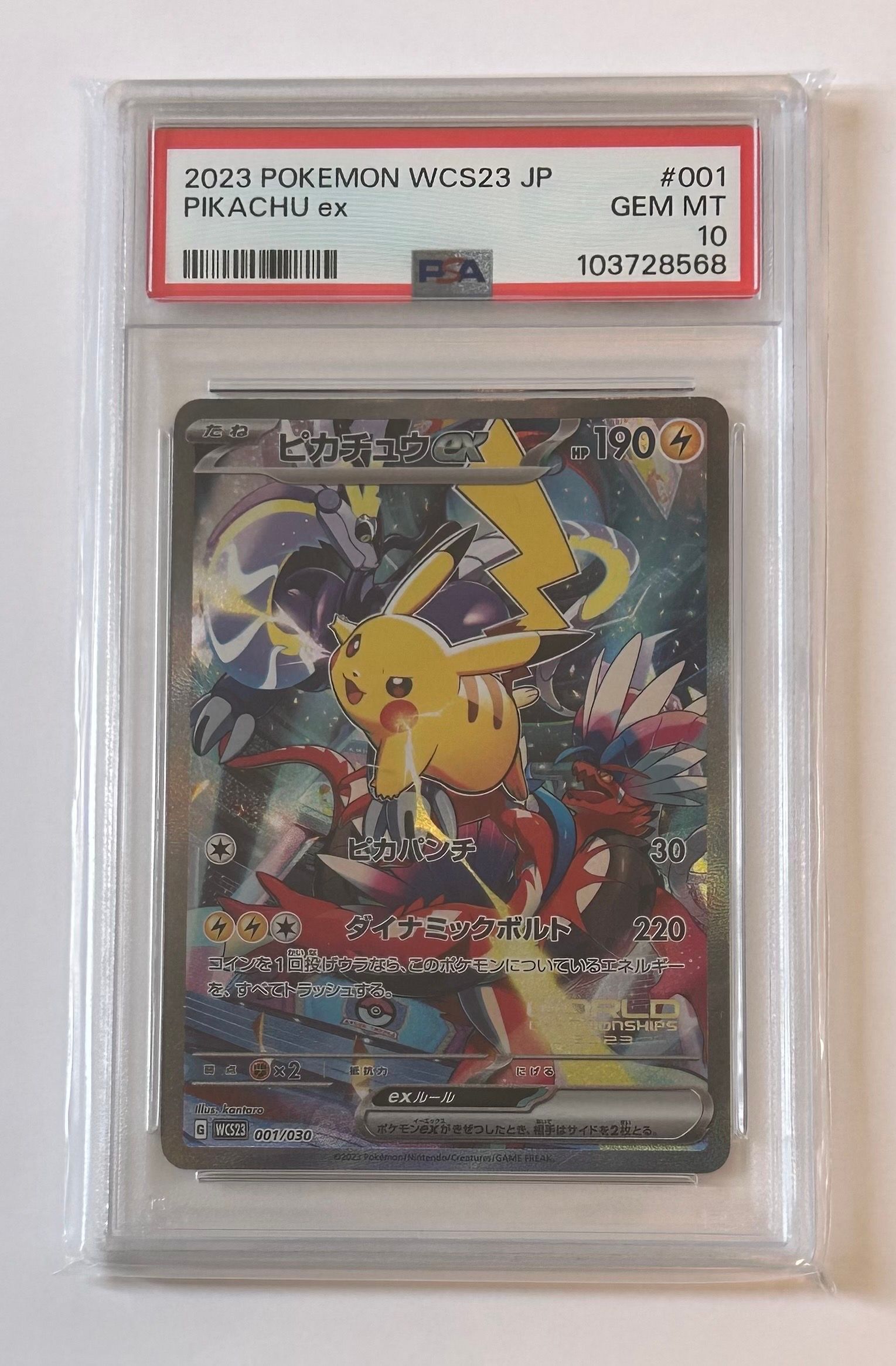 ピカチュウex [WCS23 001/030](ポケモンワールドチャンピオンシップス2023横浜 記念デッキ「ピカチュウ」)