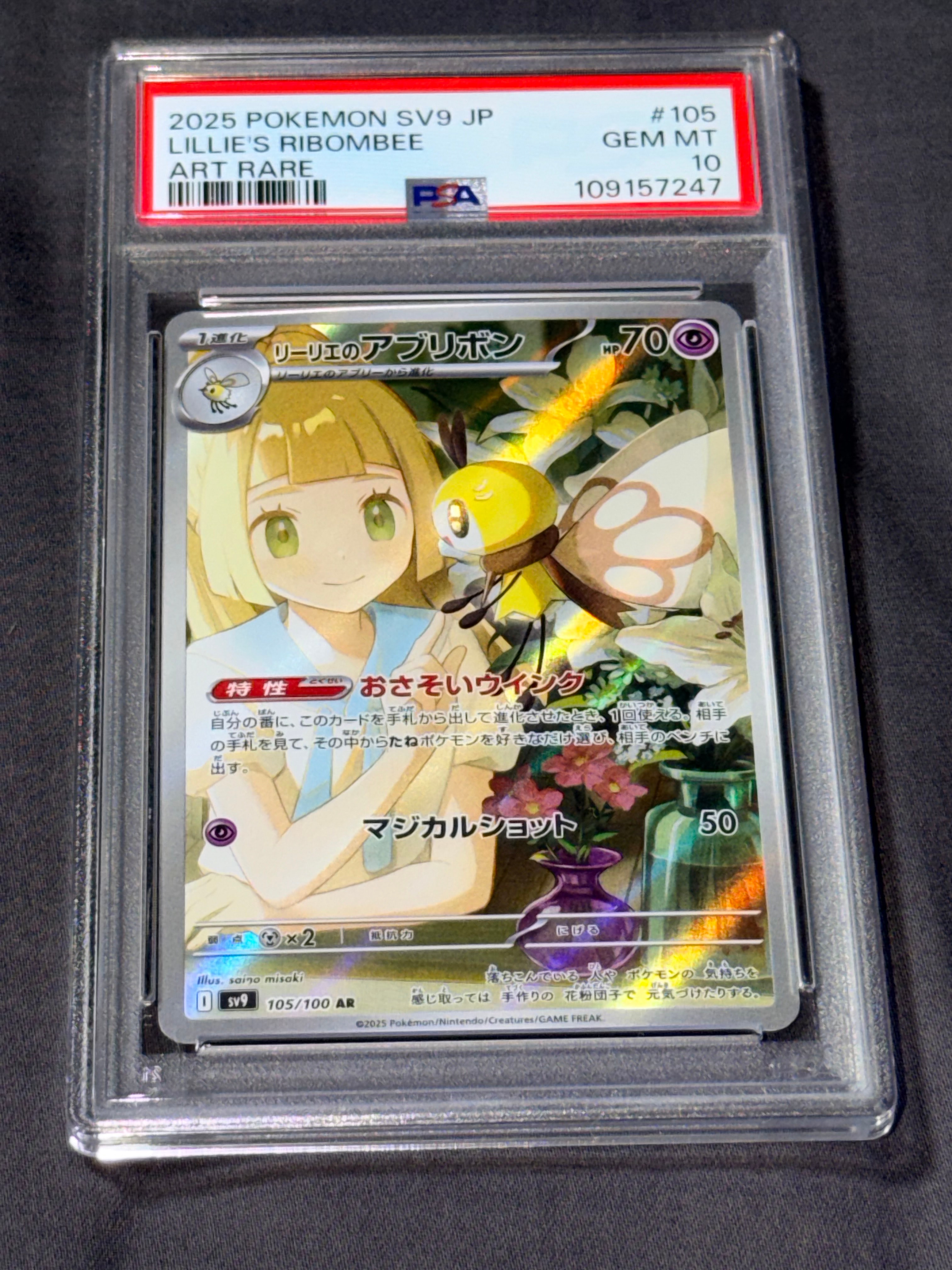 リーリエのアブリボン AR [SV9 105/100](拡張パック「バトルパートナーズ」)