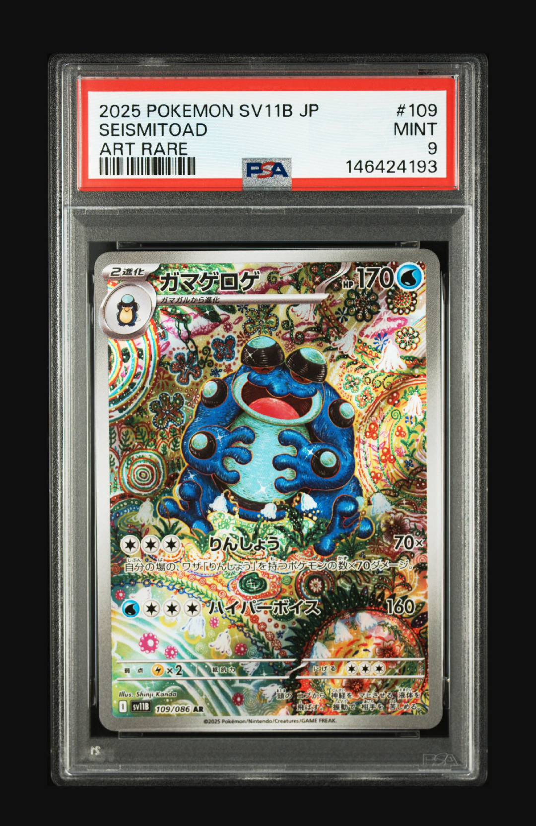 PSA10】イーブイ CHR[s8b 210/184](ハイクラスパック「VMAX
