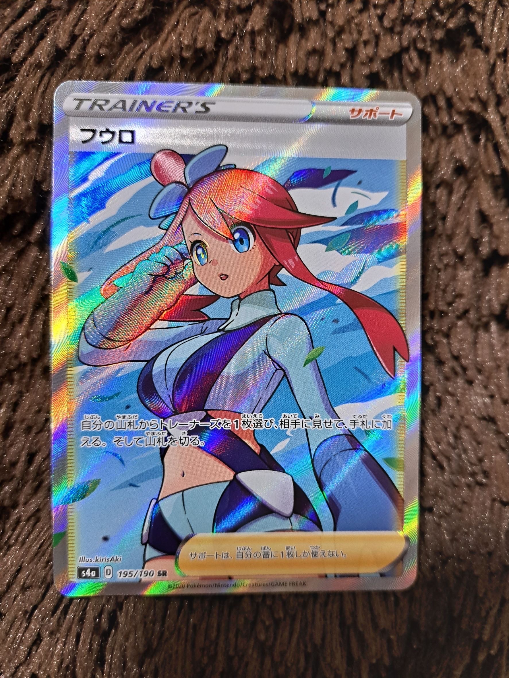 フウロ SR[S4a 195/190](ハイクラスパック「シャイニースターV」)