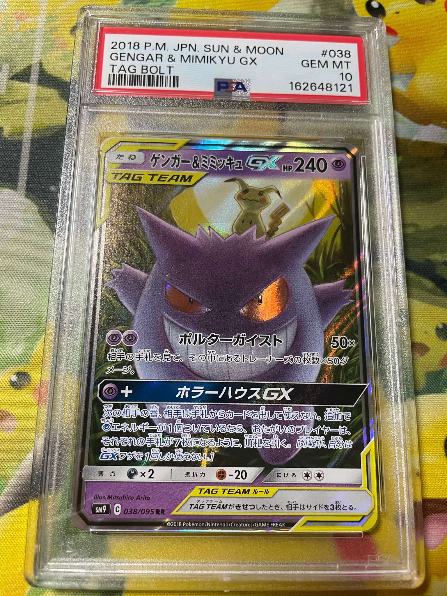 ゲンガー&ミミッキュGX RR [SM9 038/095](拡張パック「タッグボルト