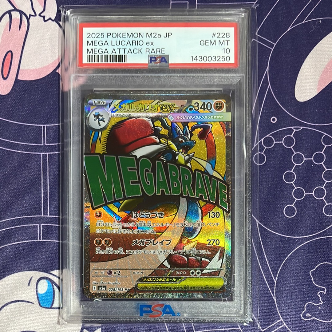 PSA10】メガルカリオex MA [M2a 228/193](ハイクラスパック「MEGA