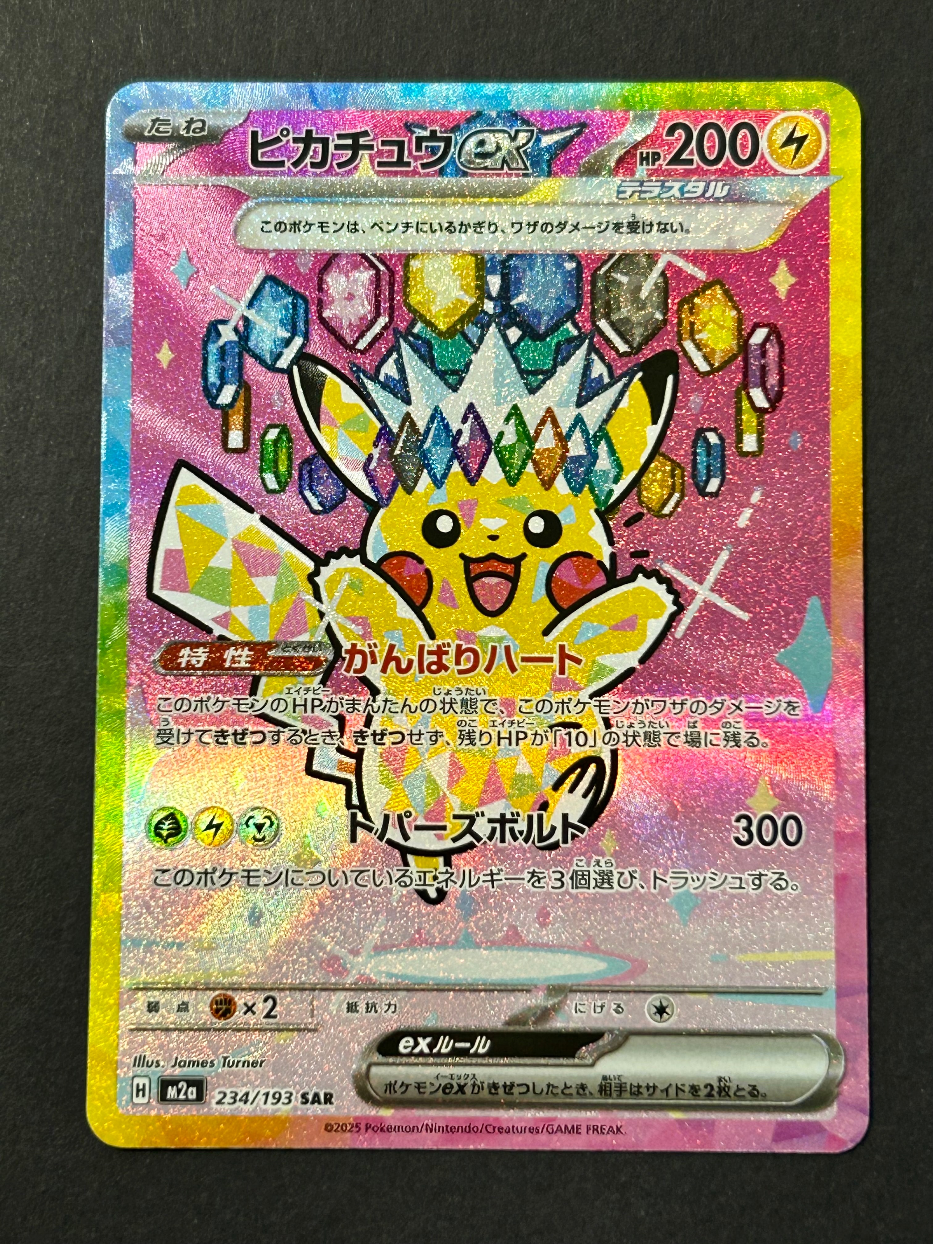 ピカチュウex SAR [M2a 234/193](ハイクラスパック「MEGAドリームex」)