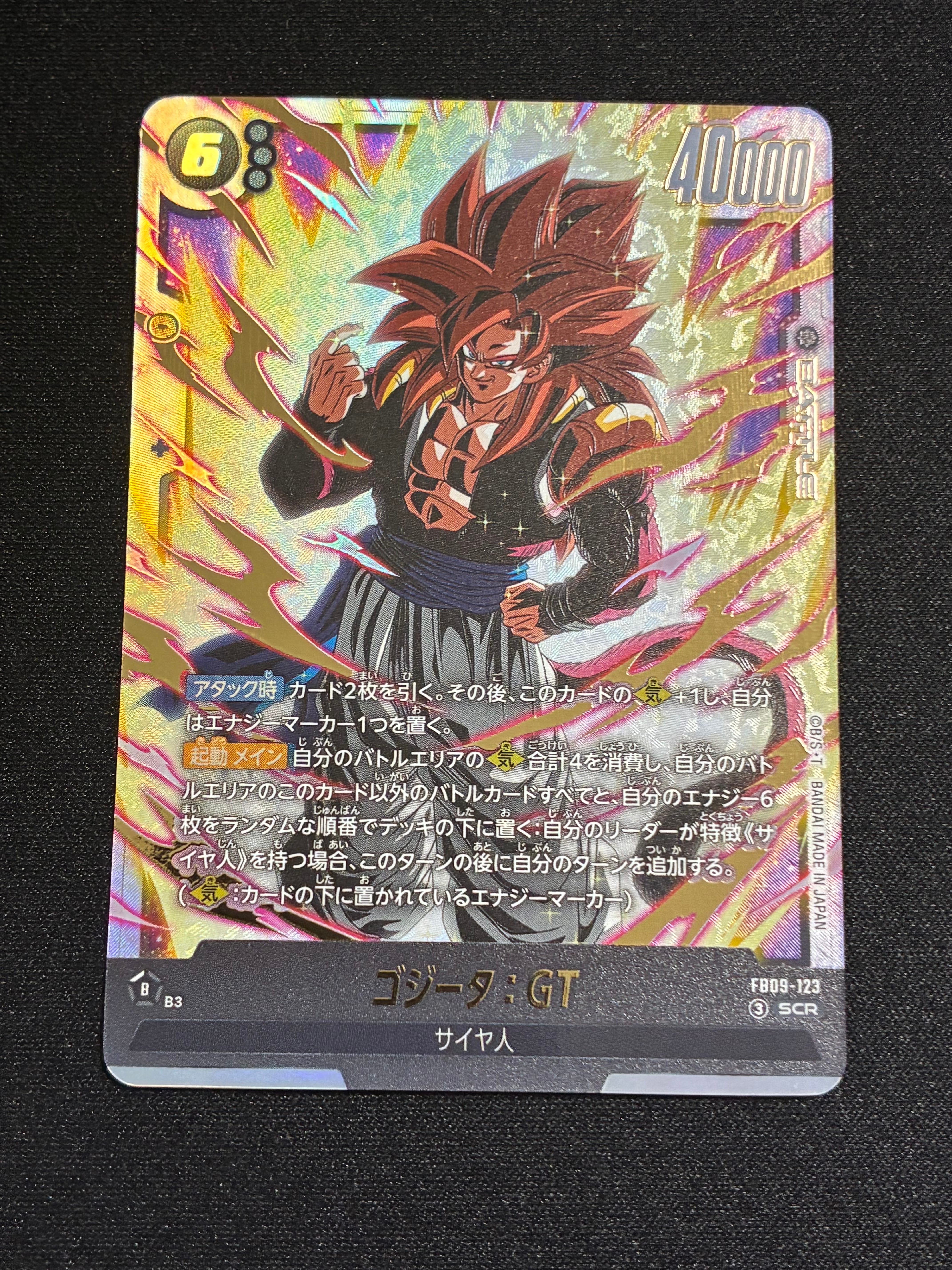 ゴジータ：GT SCR [FB09-123](ブースターパック「デュアル