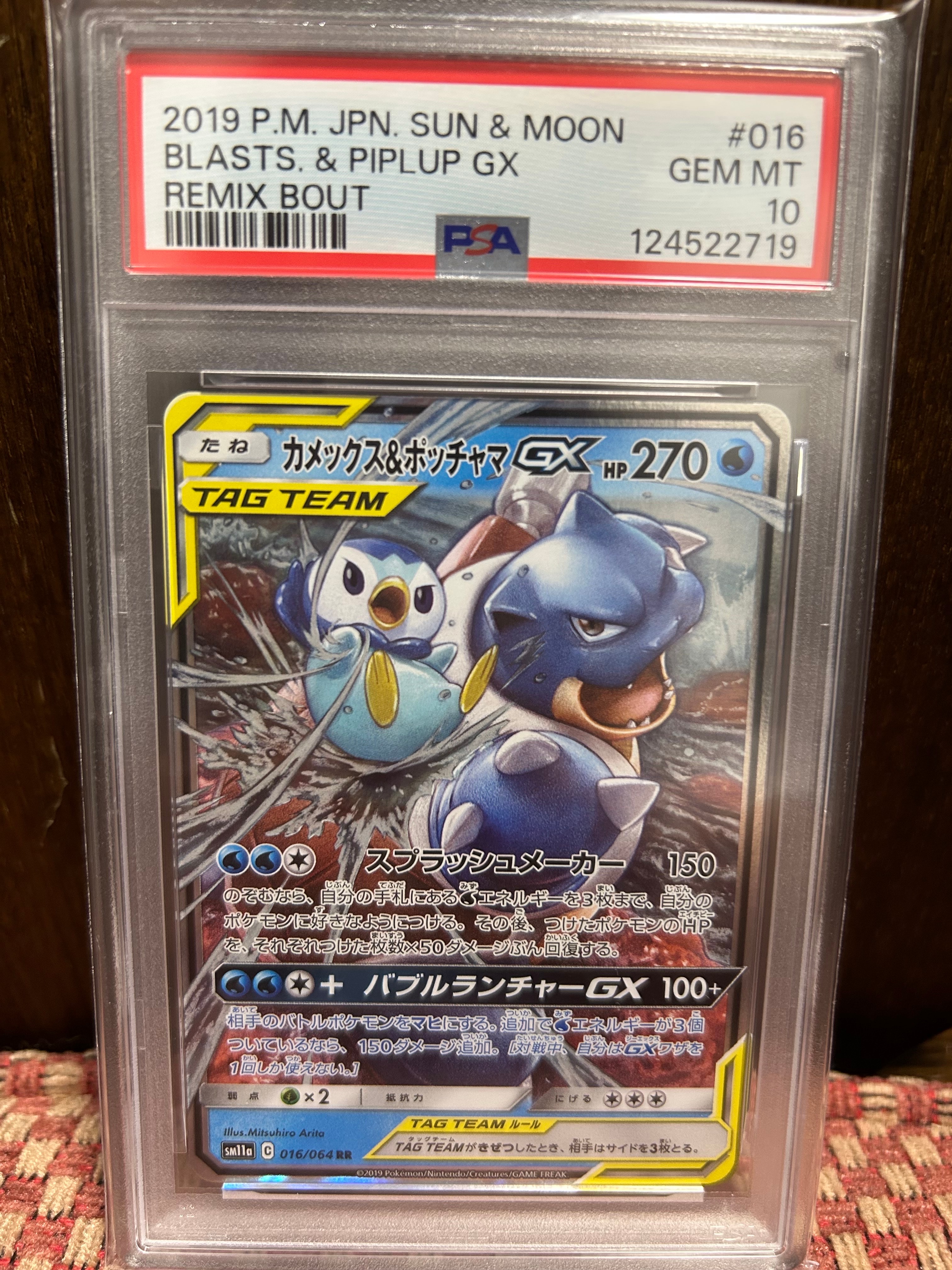 カメックス&ポッチャマGX RR [SM11a 016/064](強化拡張パック「リミックスバウト」)