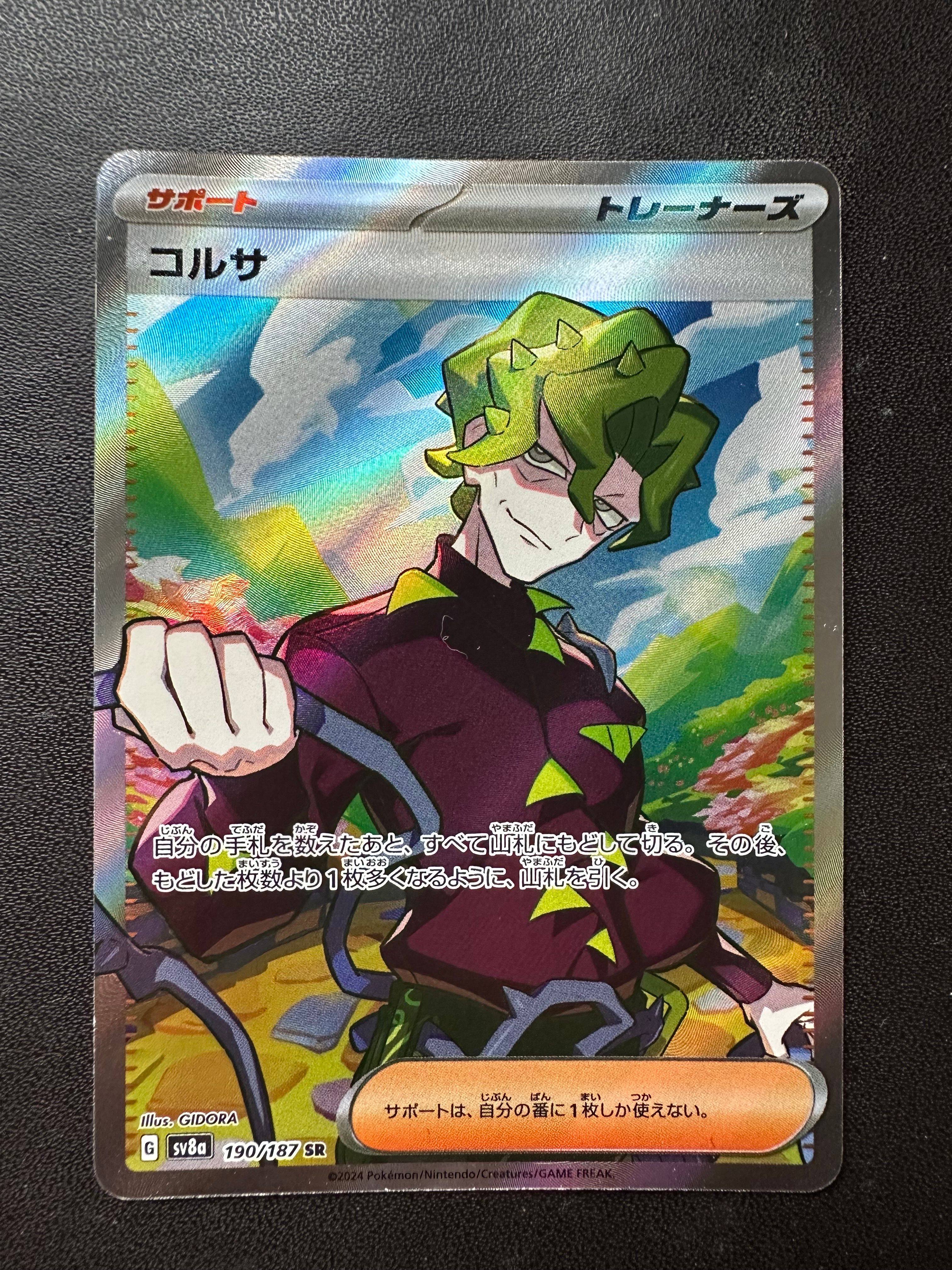 コルサ SR [SV8a 190/187](ハイクラスパック「テラスタルフェスex」)