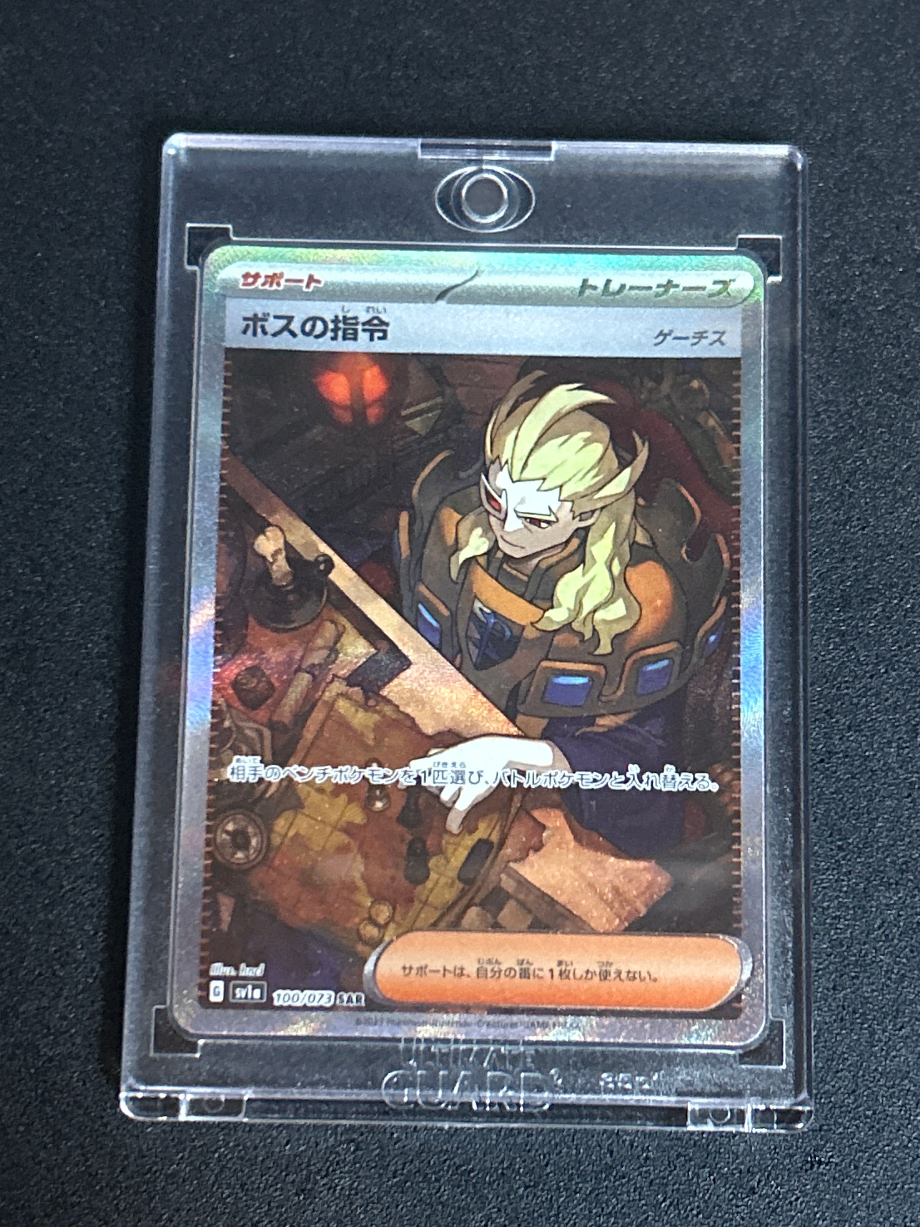 ボスの指令(ゲーチス) SAR[SV1a 100/073](スカーレット&バイオレット 拡張パック「トリプレットビート」)