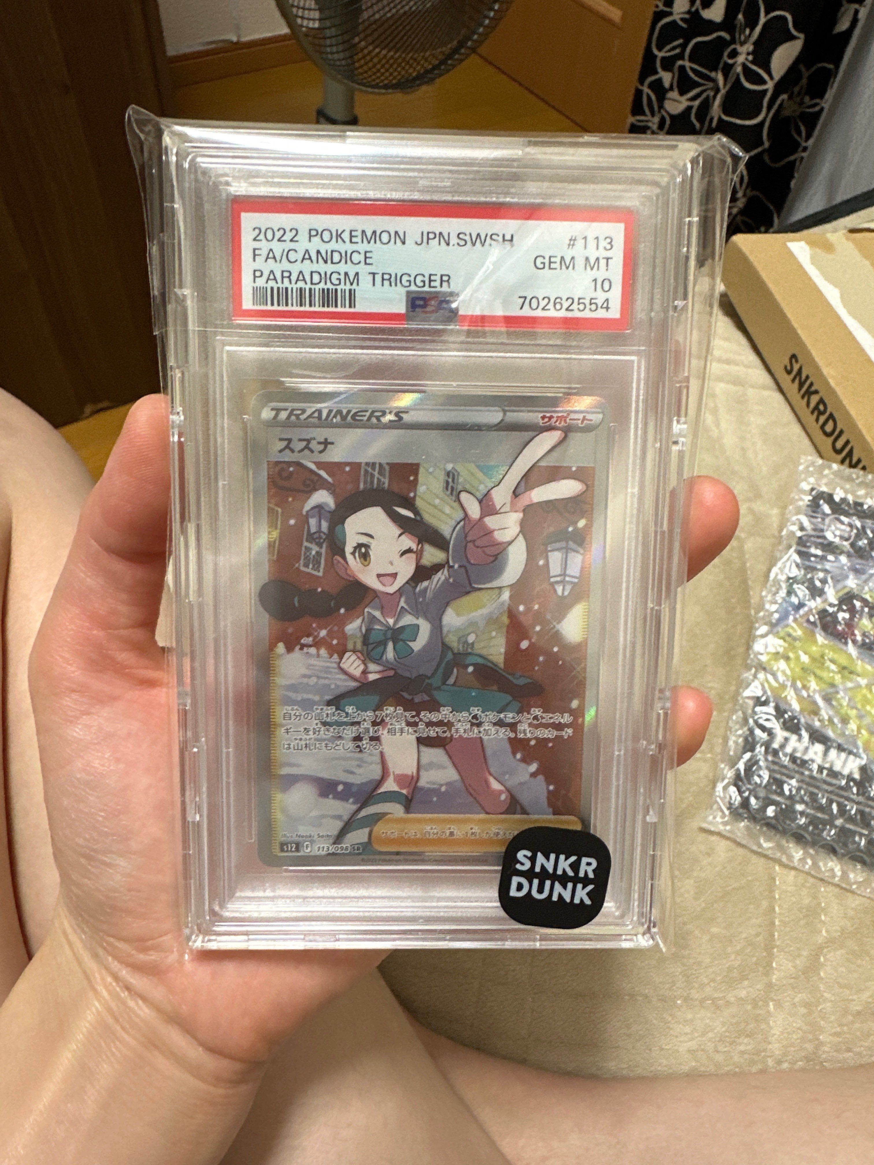 スズナ SR[s12 113/098](拡張パック「パラダイムトリガー」)