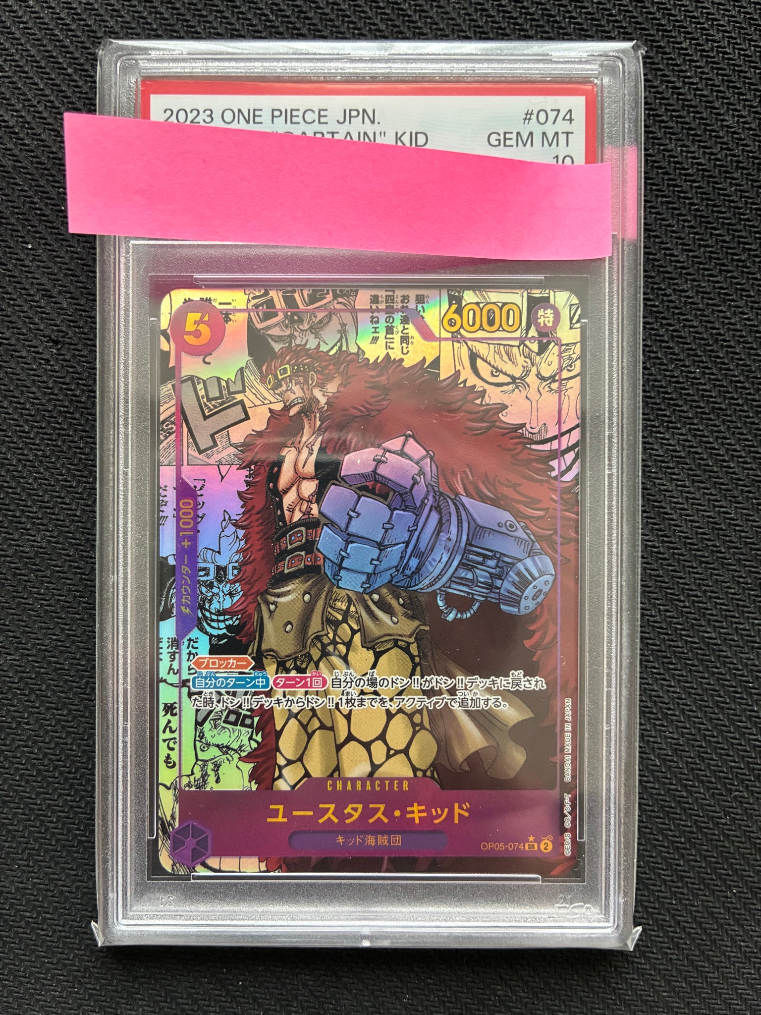 ワンピースカード 『新時代の主役』ユースタス・キッド OP05-074 コミパラ ユースタス・キッド SR-SP (コミパラ) [OP05-074](ブースターパック