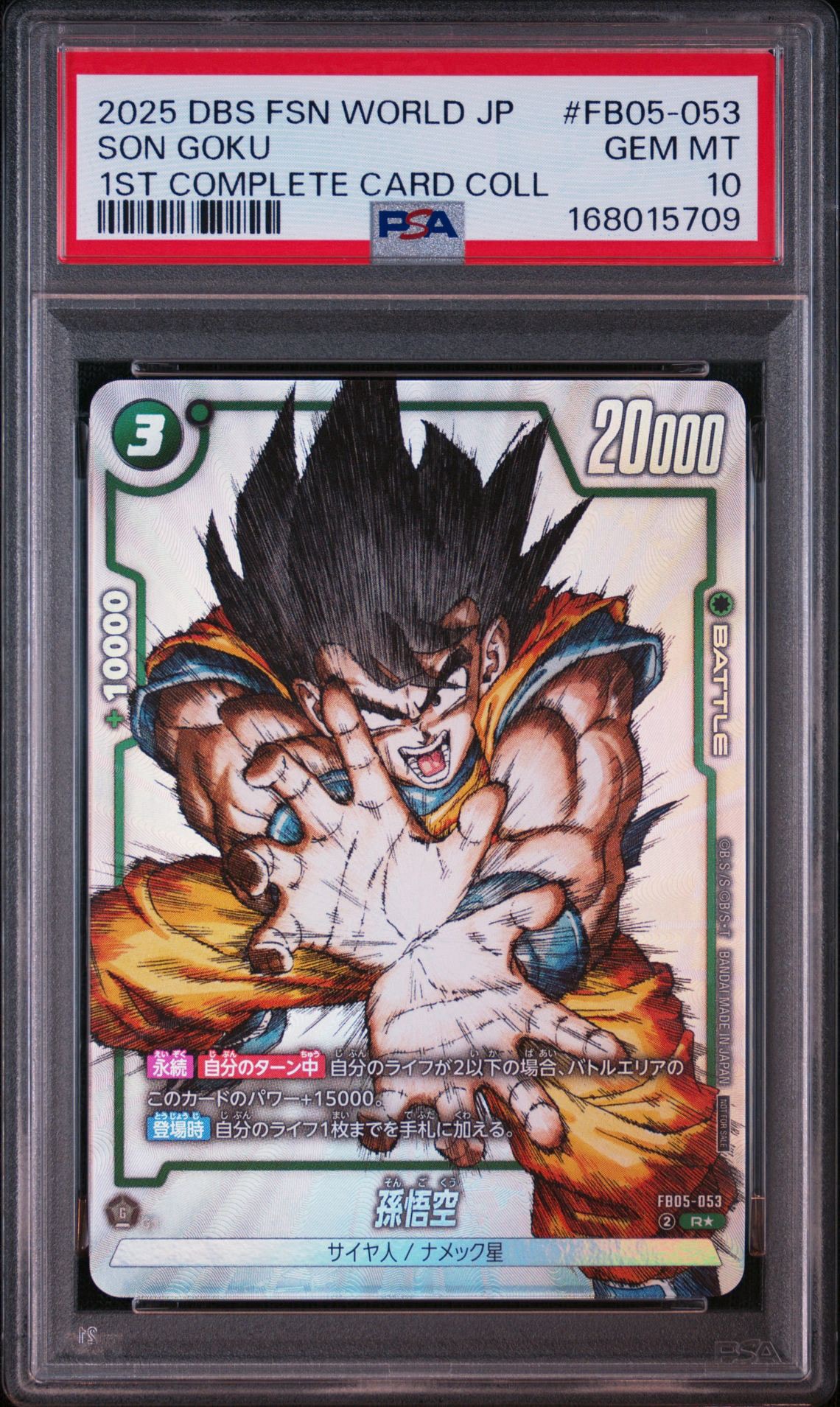 孫悟空 R [FB05-053](フュージョンワールド「1st COMPLETE CARD