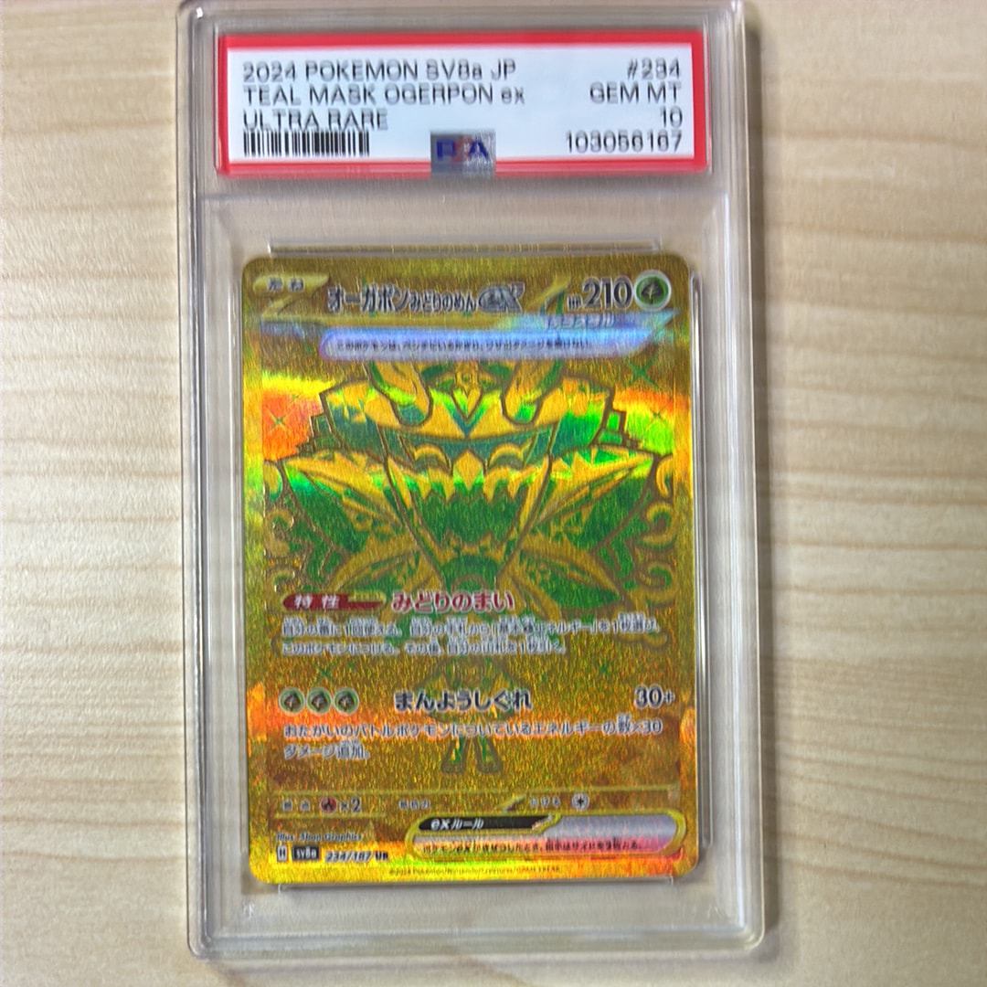 オーガポン みどりのめんex UR [SV8a 234/187](ハイクラスパック「テラスタルフェスex」)