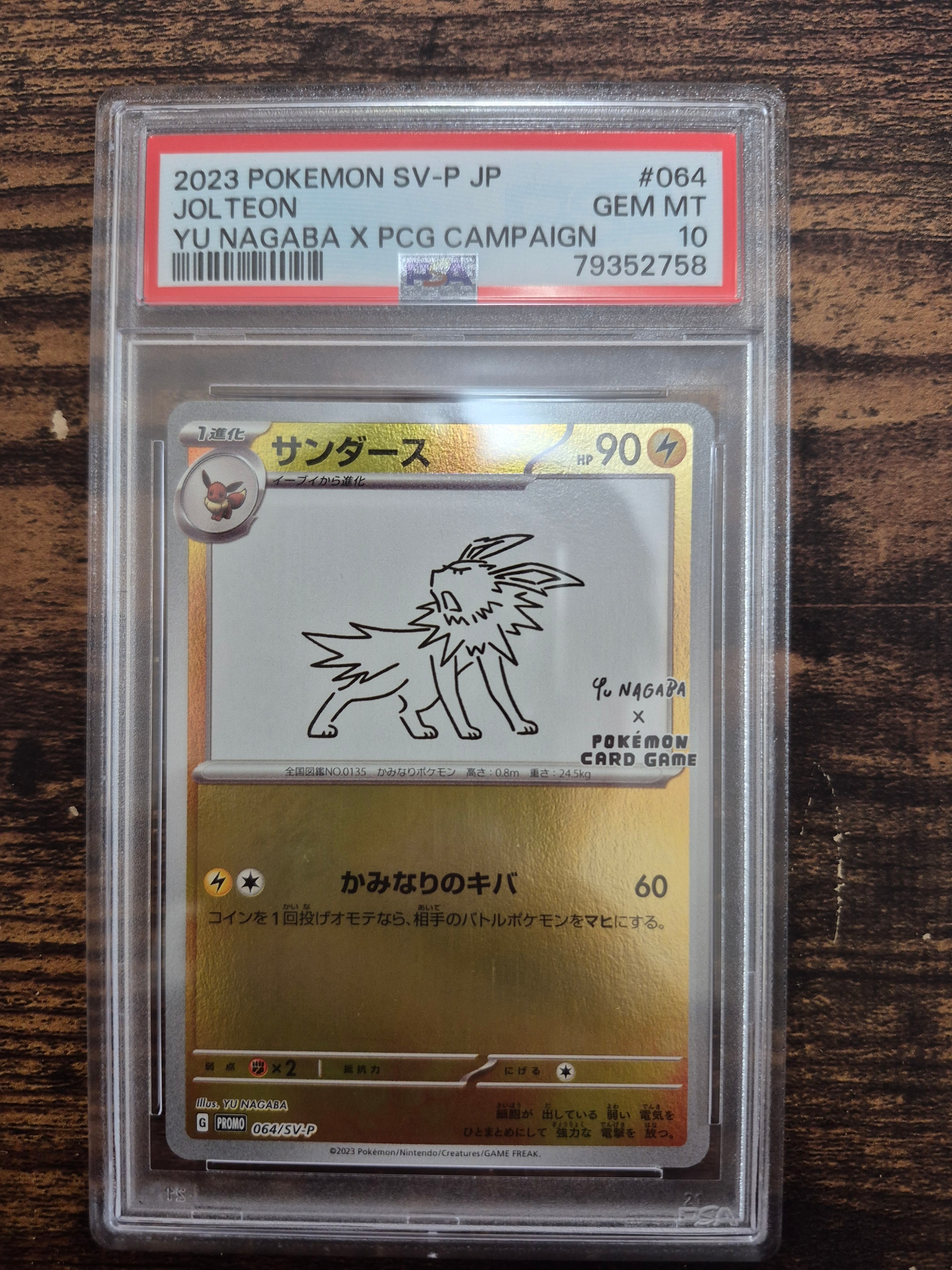 サンダース: プロモ [SV-P 064](「YU NAGABA×ポケモンカードゲーム」プロモーションカード「SV-P」)